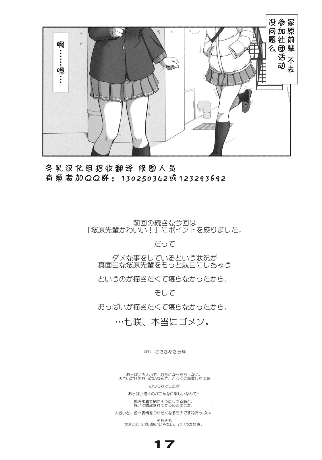 (C79) [UGC (Sasaki Akira)] Mikkai 2 - Secret Assignation 2 (Amagami) [Chinese] [冬乳汉化组] page 16 full