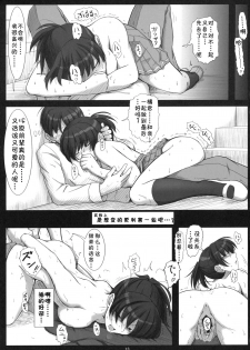 (C79) [UGC (Sasaki Akira)] Mikkai 2 - Secret Assignation 2 (Amagami) [Chinese] [冬乳汉化组] - page 12