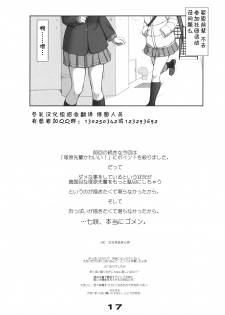 (C79) [UGC (Sasaki Akira)] Mikkai 2 - Secret Assignation 2 (Amagami) [Chinese] [冬乳汉化组] - page 16