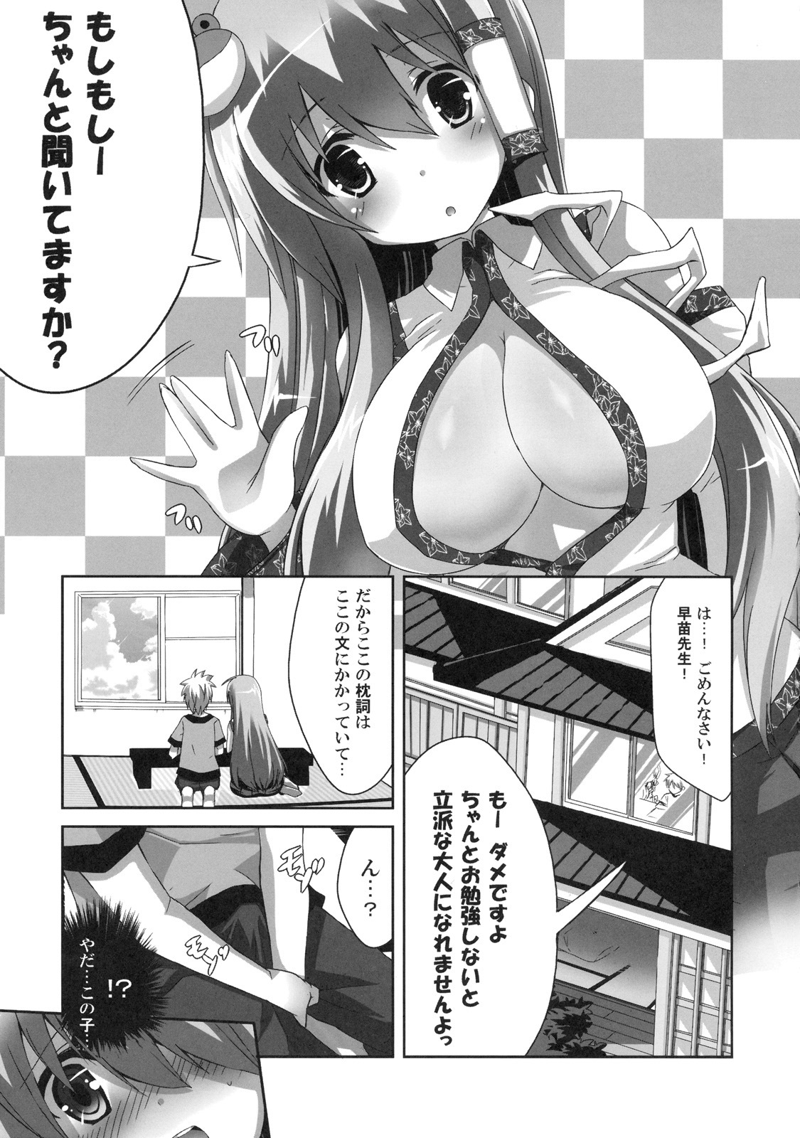 (C79) [odin (Kurokawa IZUMI)] Kinoko no Sasoi 6 (Touhou Project) page 2 full