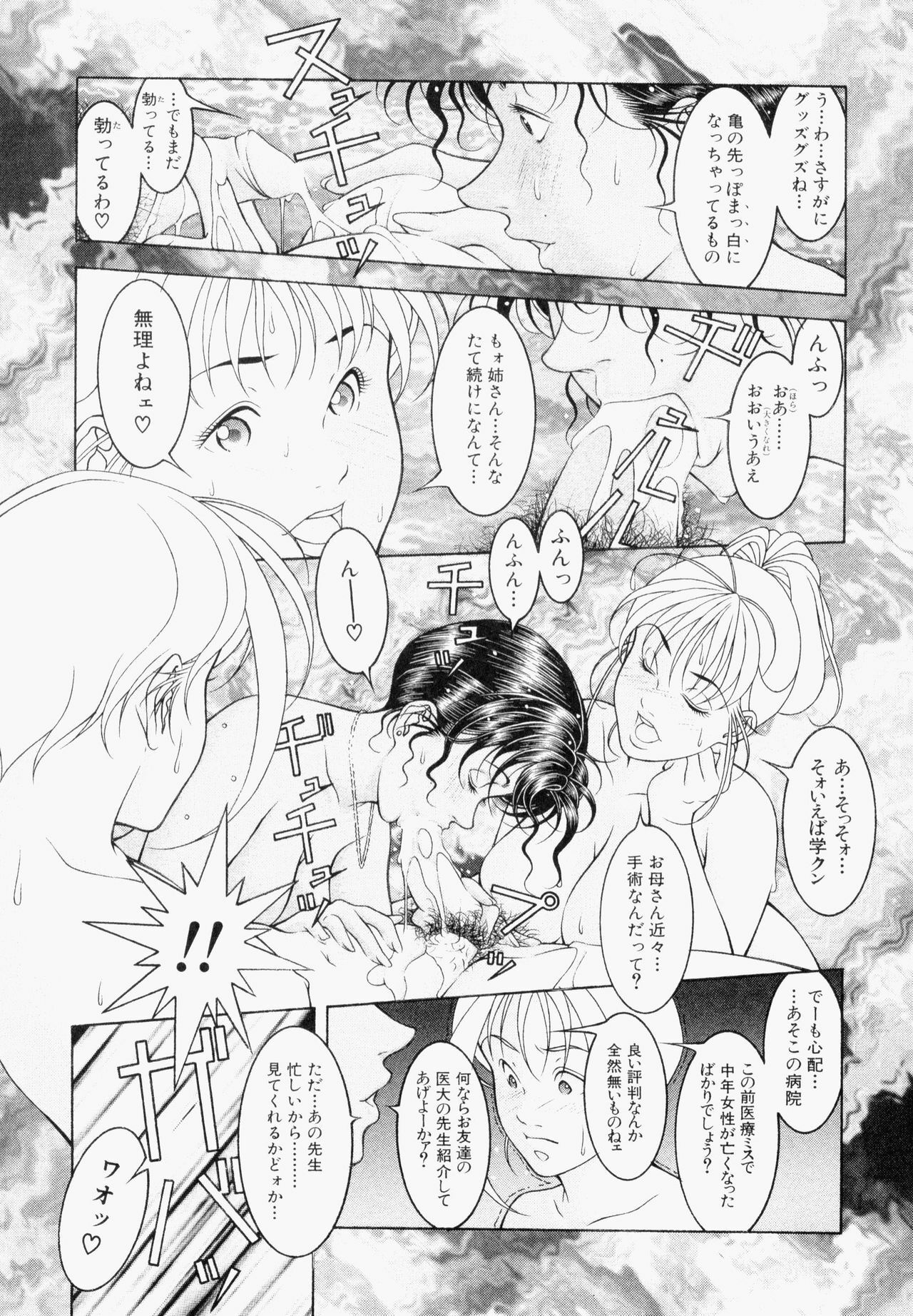 [Anthology] Bukakke Maniax page 167 full