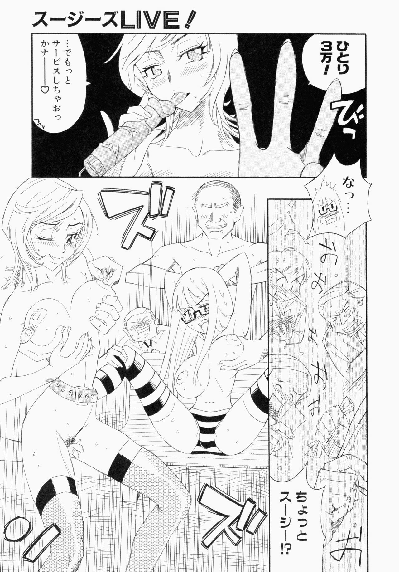 [Anthology] Bukakke Maniax page 27 full