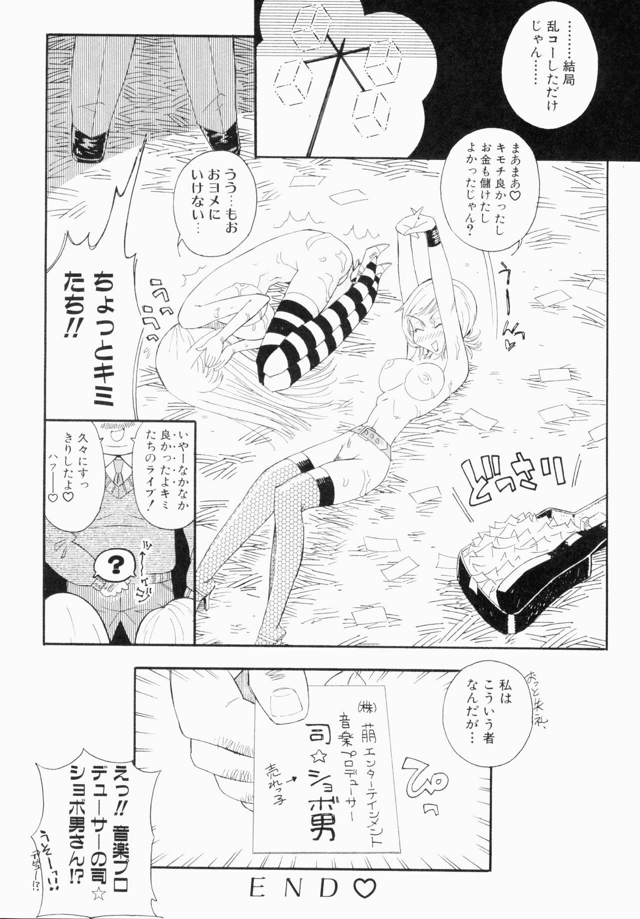 [Anthology] Bukakke Maniax page 38 full