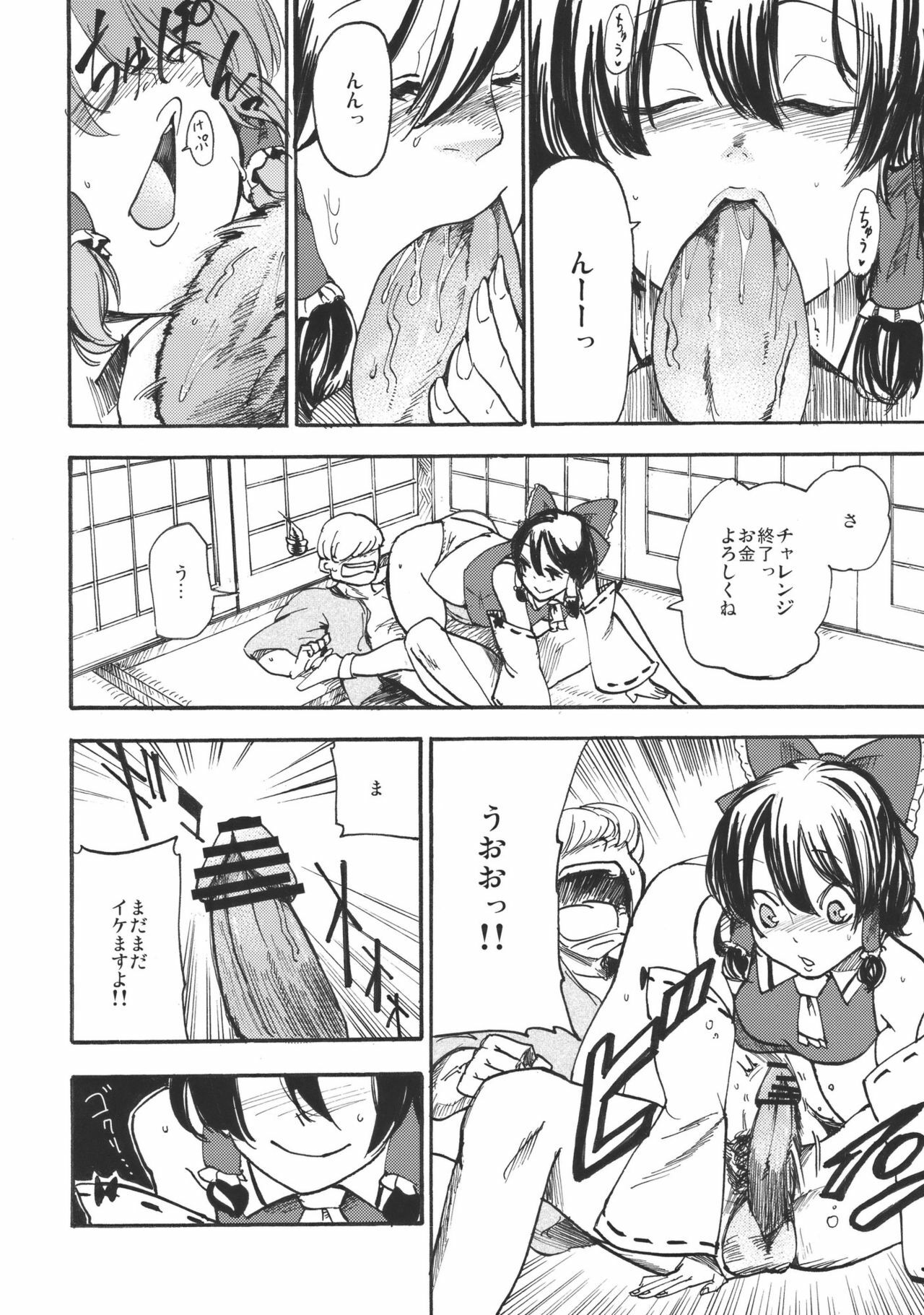 (C79) [Shironegiya (miya9)] Koushoku Jouji (Touhou Project) page 10 full