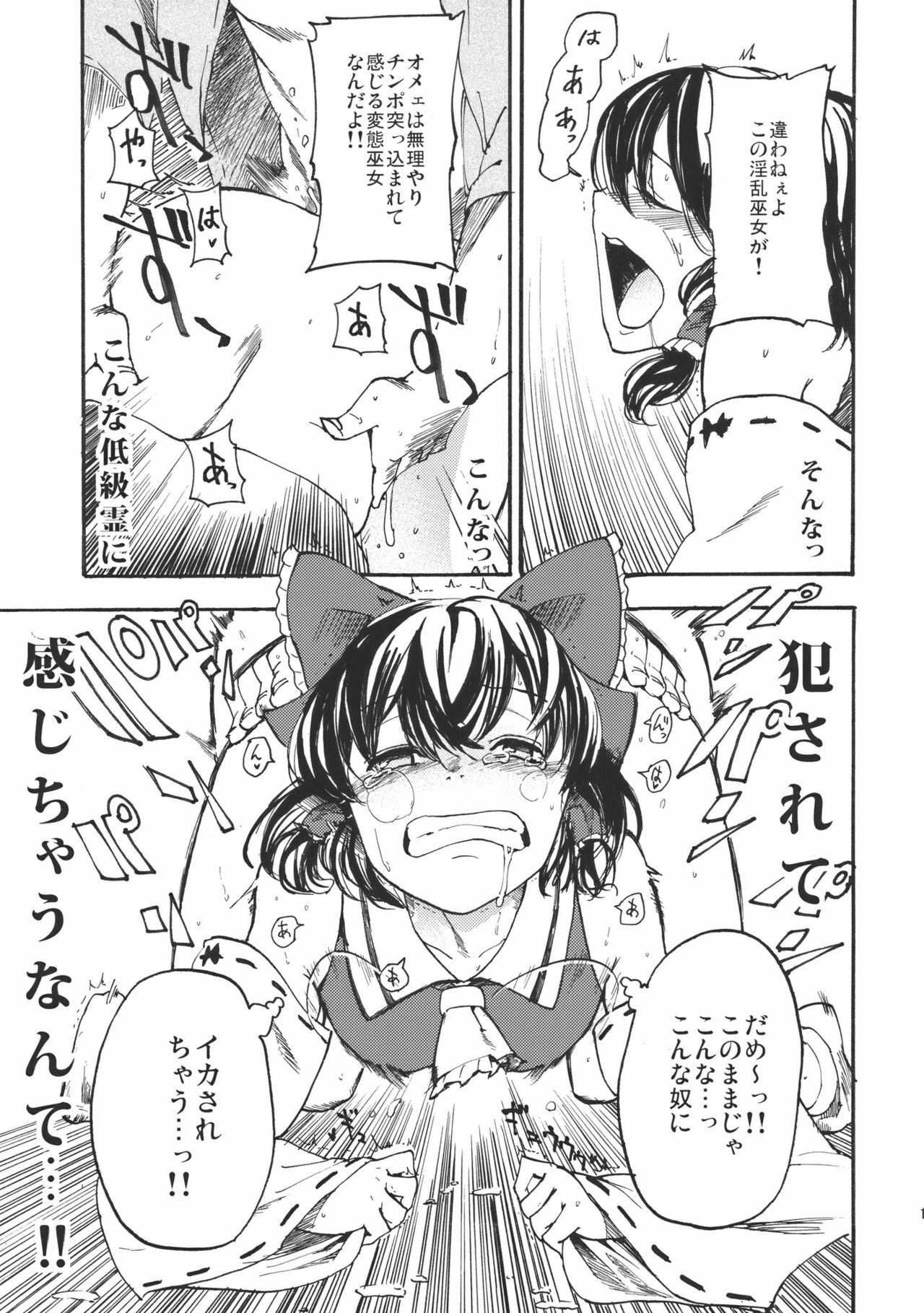 (C79) [Shironegiya (miya9)] Koushoku Jouji (Touhou Project) page 19 full