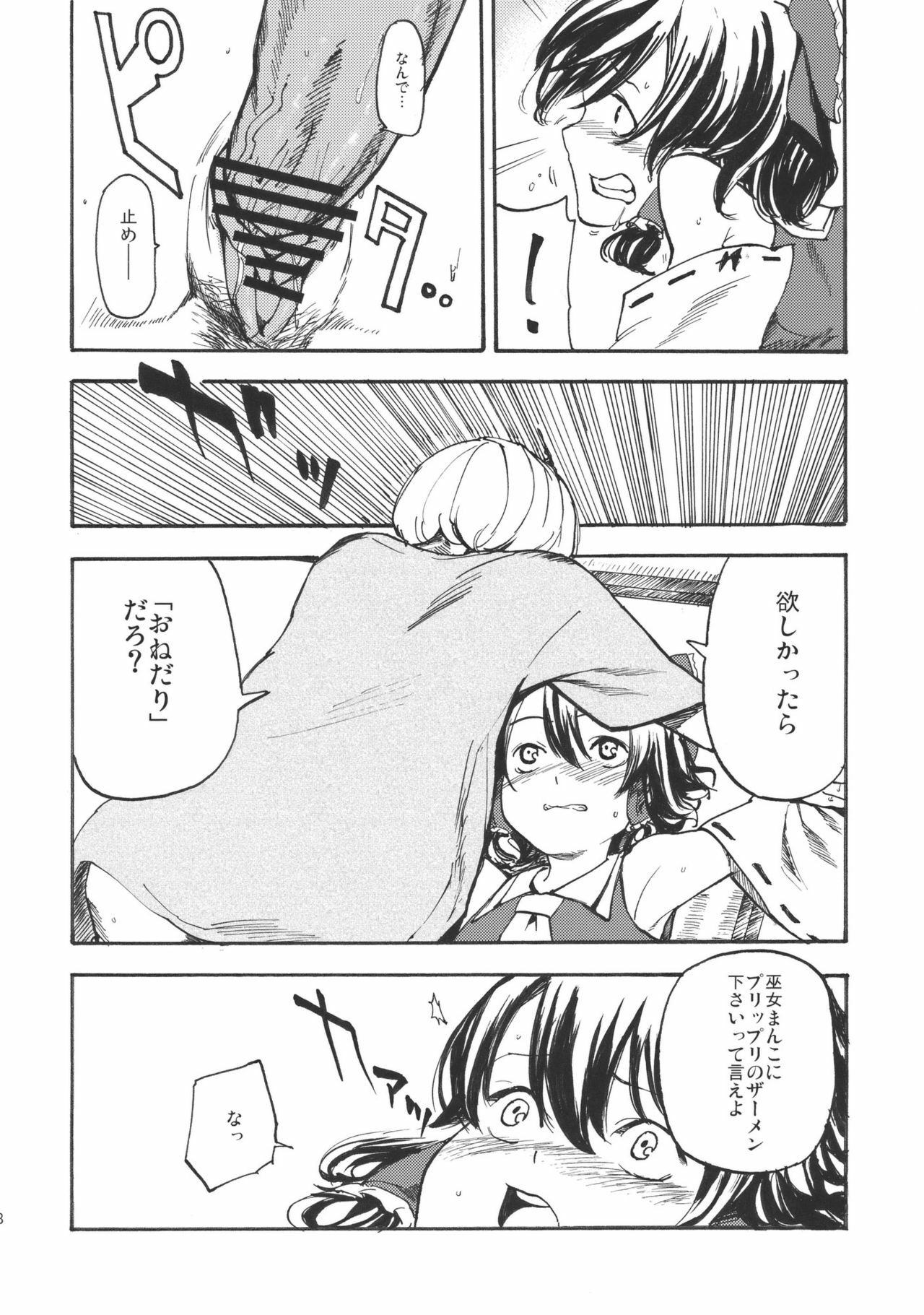 (C79) [Shironegiya (miya9)] Koushoku Jouji (Touhou Project) page 20 full