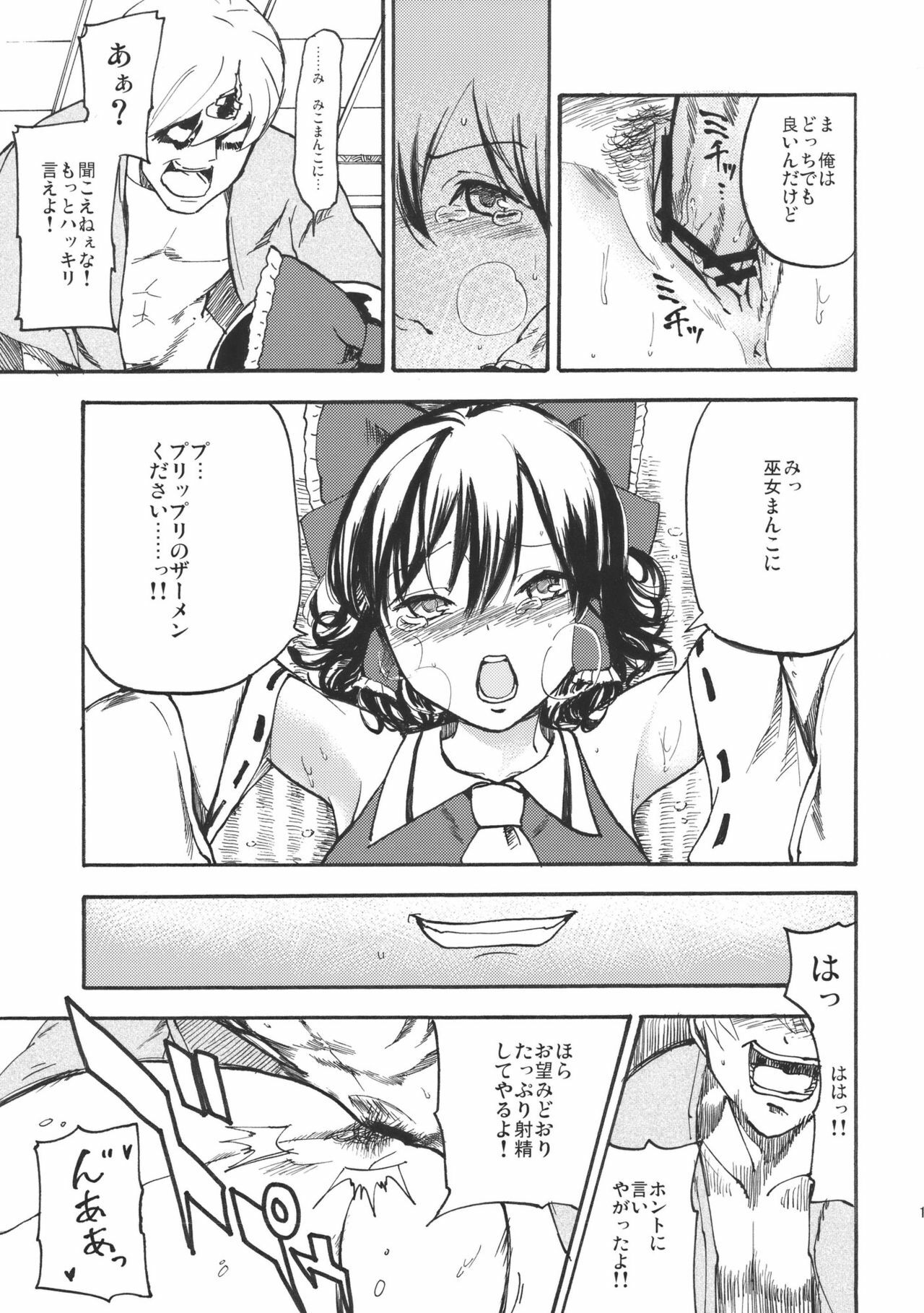 (C79) [Shironegiya (miya9)] Koushoku Jouji (Touhou Project) page 21 full