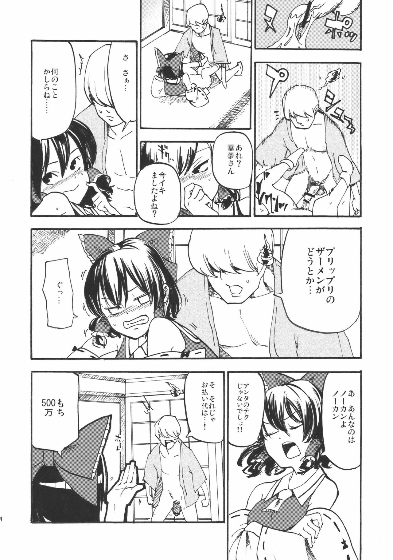 (C79) [Shironegiya (miya9)] Koushoku Jouji (Touhou Project) page 26 full