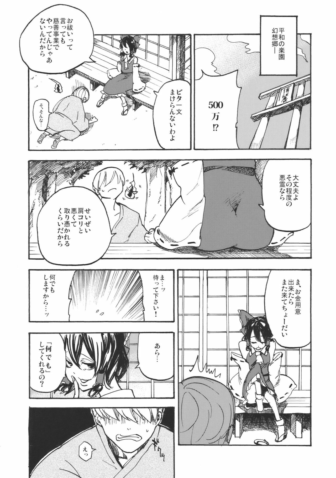 (C79) [Shironegiya (miya9)] Koushoku Jouji (Touhou Project) page 3 full