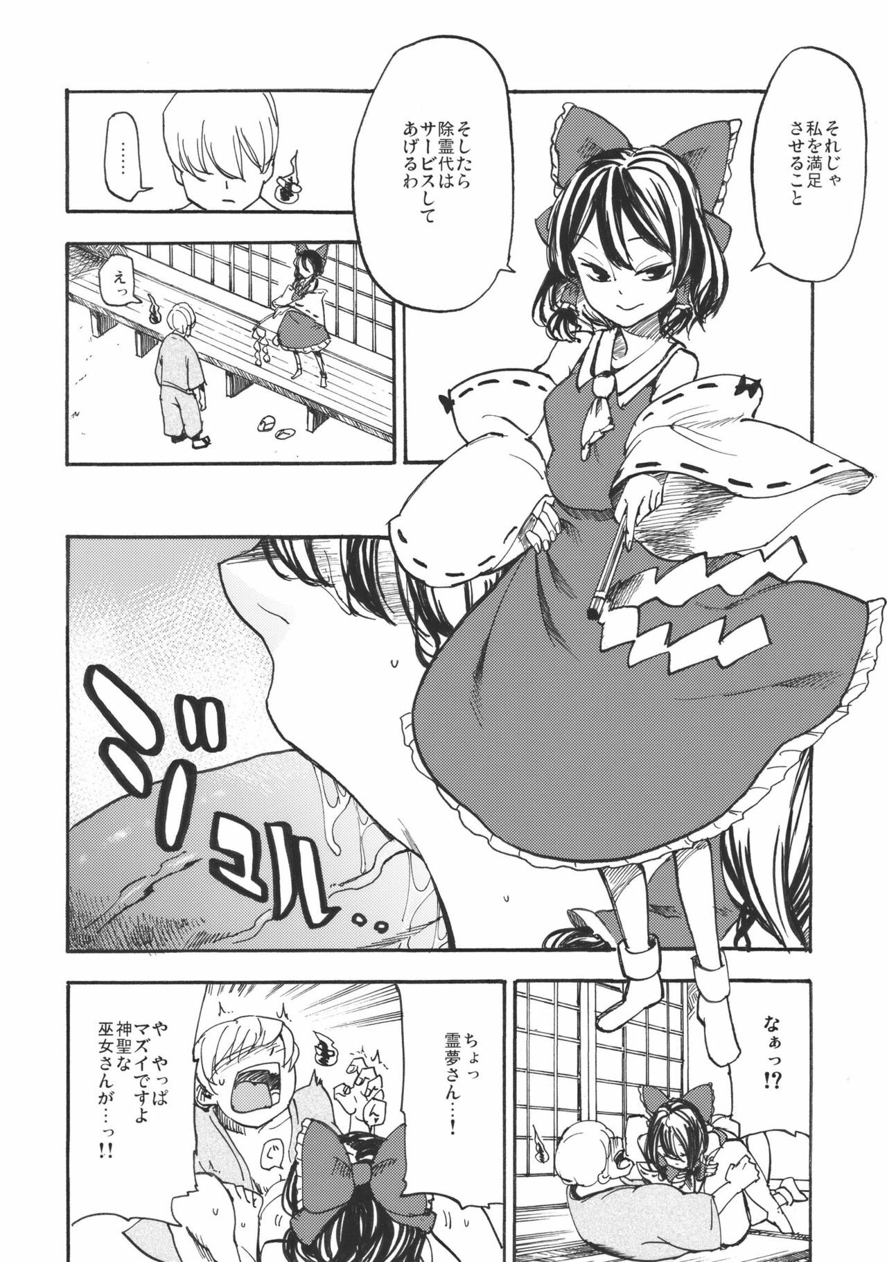 (C79) [Shironegiya (miya9)] Koushoku Jouji (Touhou Project) page 4 full