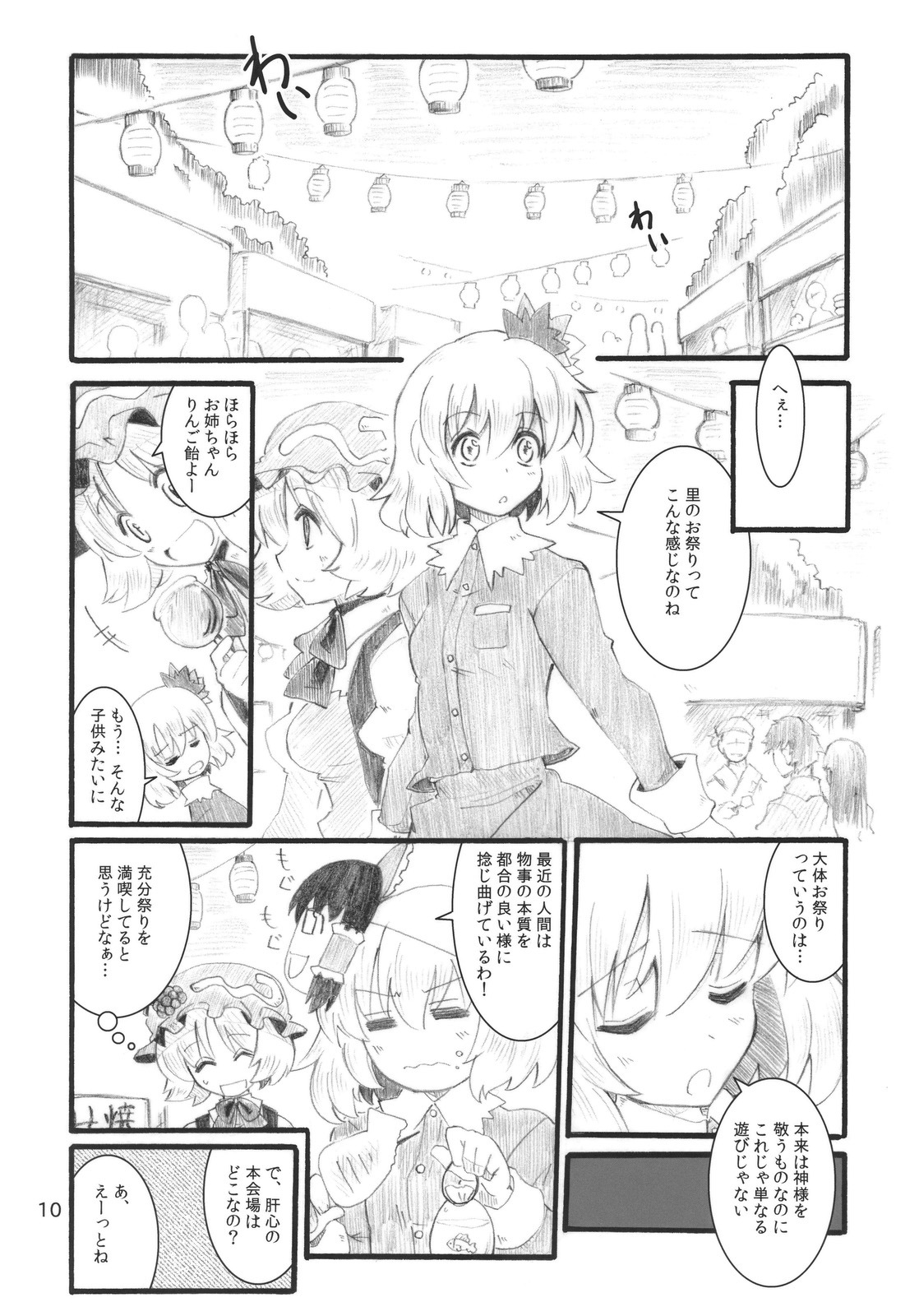 (C79) [Fujiiro Sabou (Fujii Jun)] Autumn Leaves (Touhou Project) page 10 full