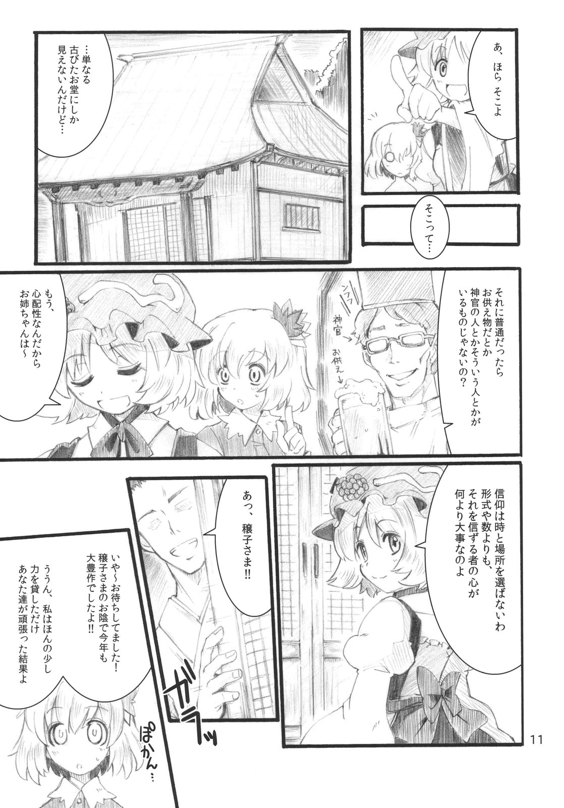 (C79) [Fujiiro Sabou (Fujii Jun)] Autumn Leaves (Touhou Project) page 11 full