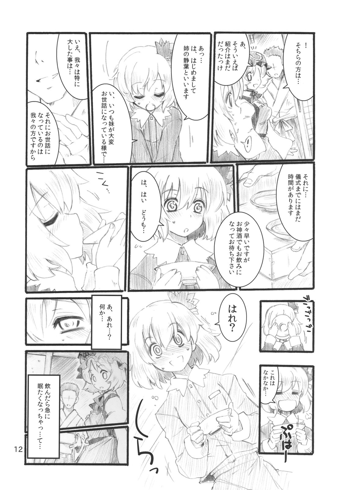 (C79) [Fujiiro Sabou (Fujii Jun)] Autumn Leaves (Touhou Project) page 12 full