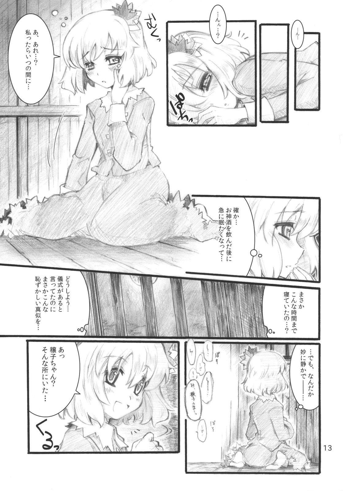 (C79) [Fujiiro Sabou (Fujii Jun)] Autumn Leaves (Touhou Project) page 13 full