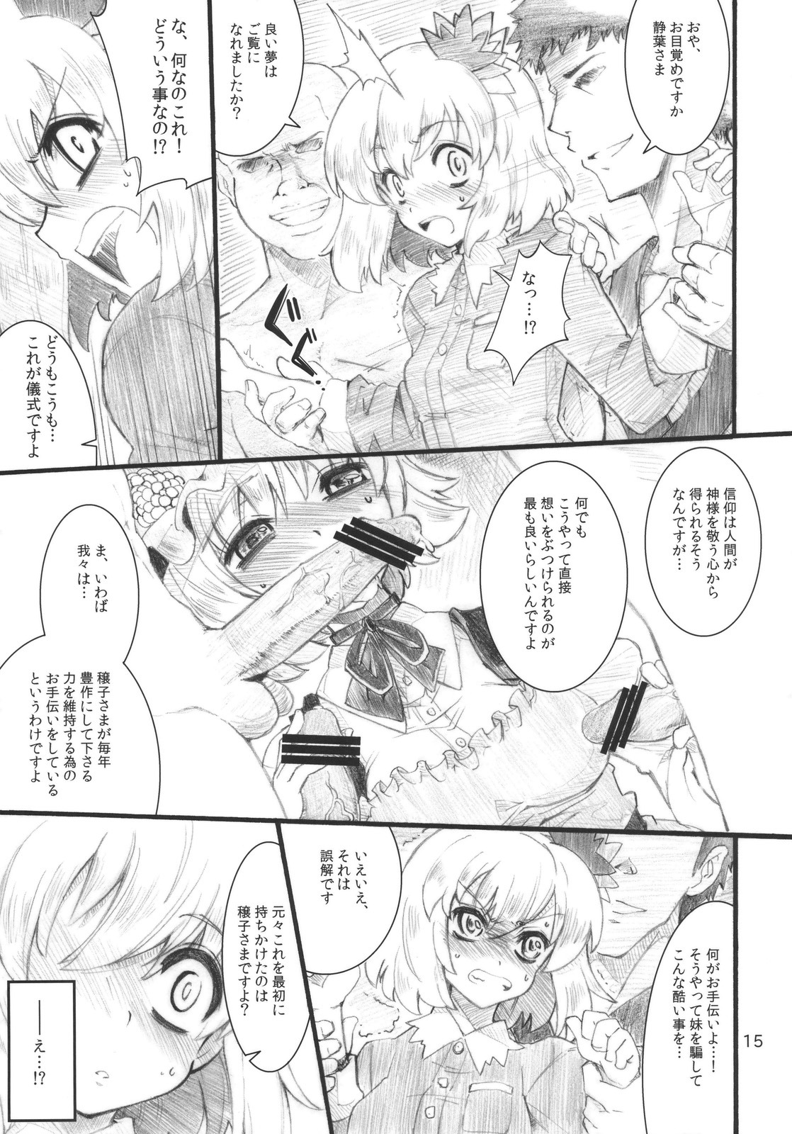 (C79) [Fujiiro Sabou (Fujii Jun)] Autumn Leaves (Touhou Project) page 15 full