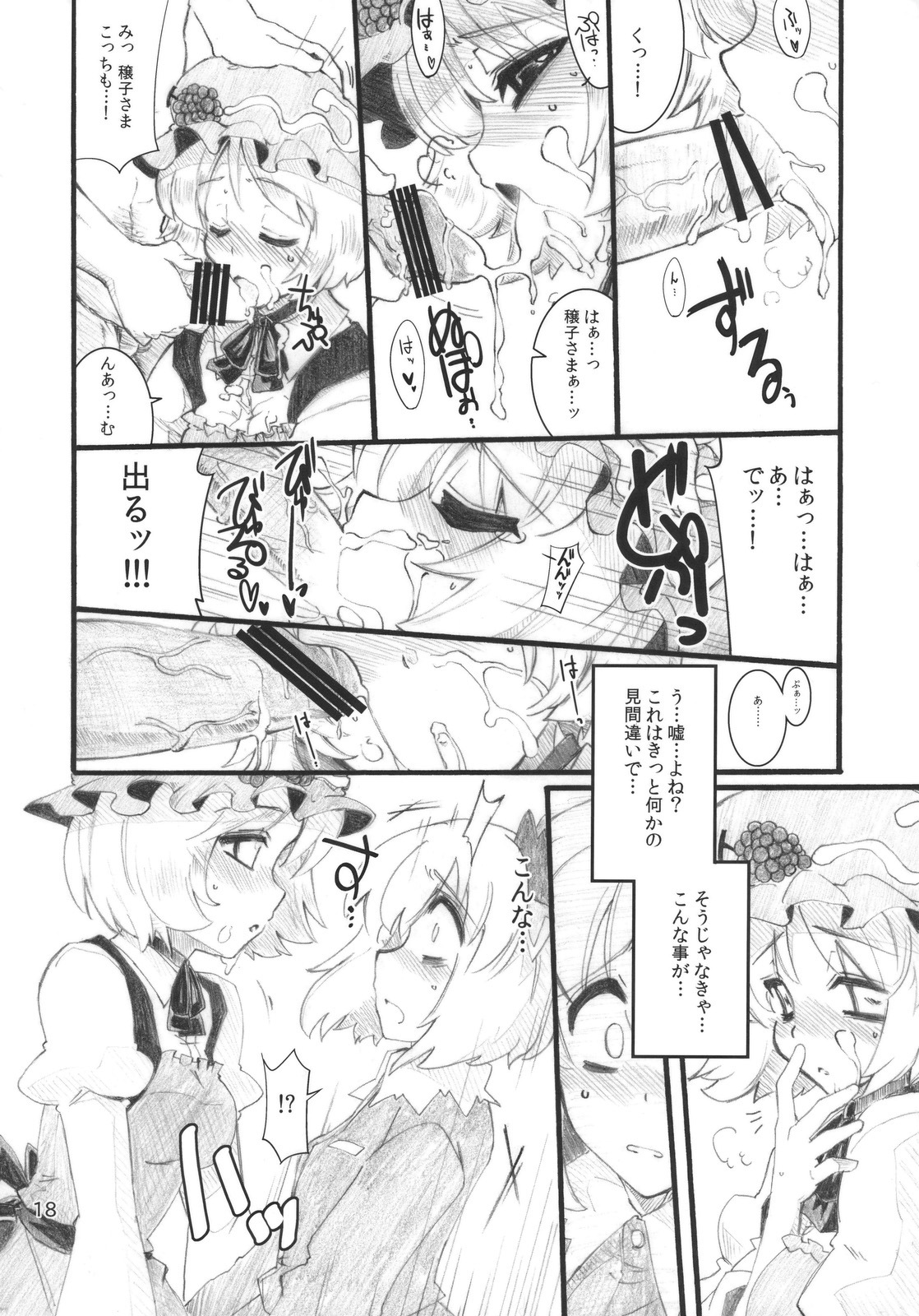 (C79) [Fujiiro Sabou (Fujii Jun)] Autumn Leaves (Touhou Project) page 18 full