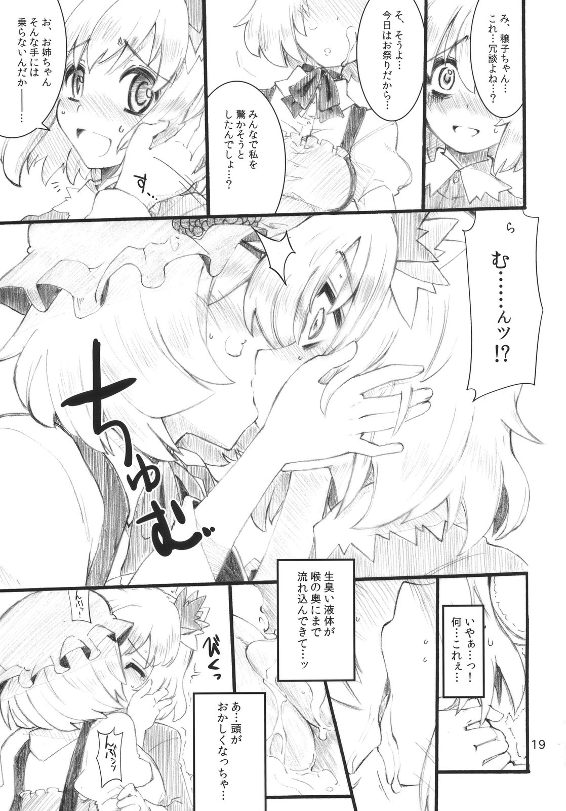 (C79) [Fujiiro Sabou (Fujii Jun)] Autumn Leaves (Touhou Project) page 19 full