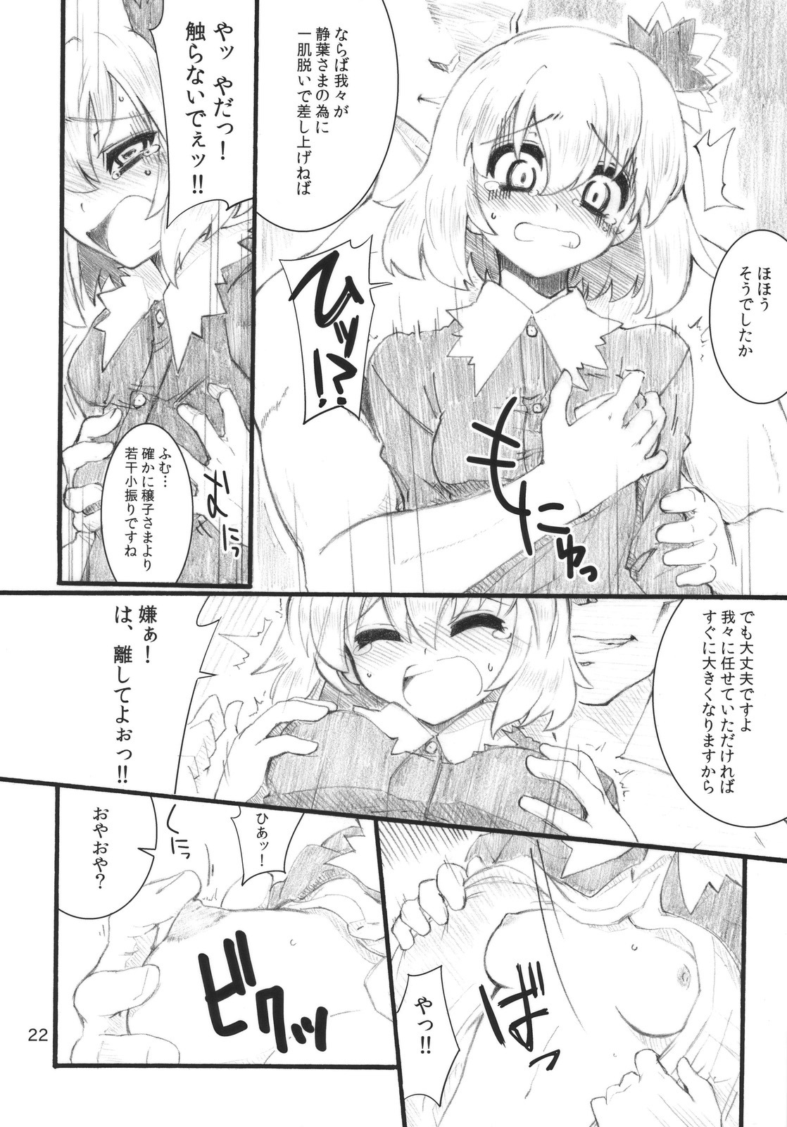 (C79) [Fujiiro Sabou (Fujii Jun)] Autumn Leaves (Touhou Project) page 22 full