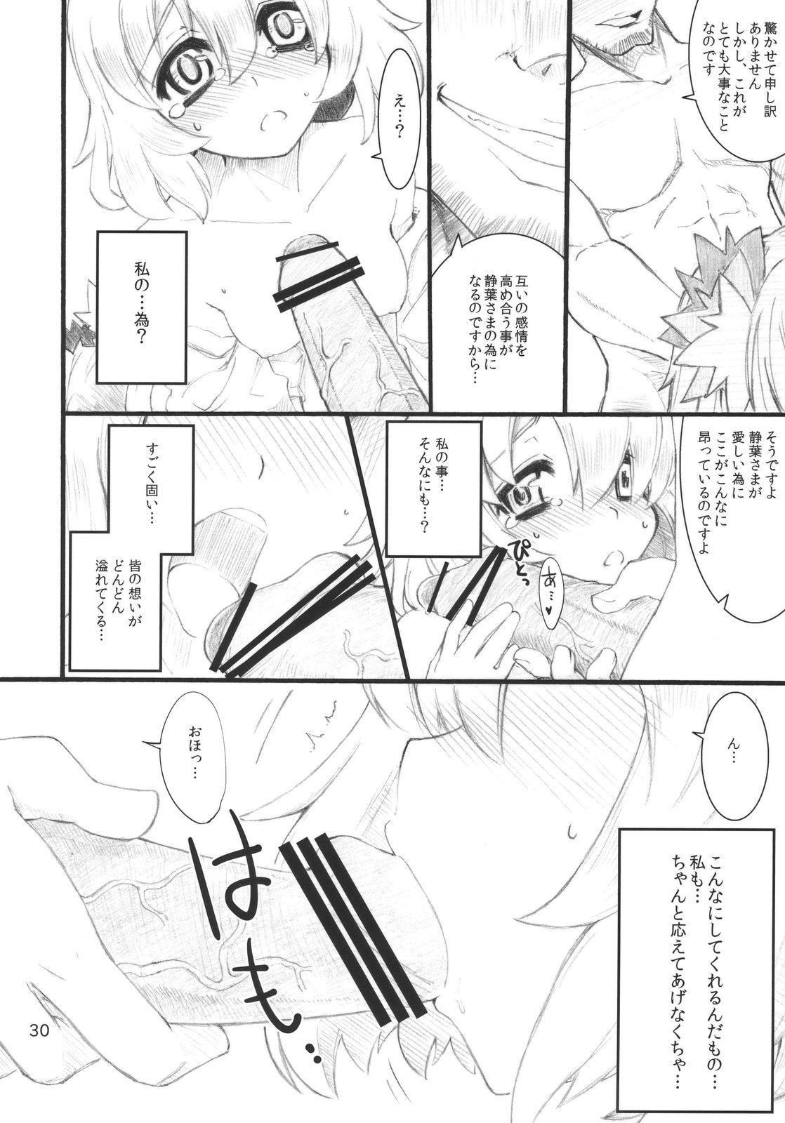 (C79) [Fujiiro Sabou (Fujii Jun)] Autumn Leaves (Touhou Project) page 30 full