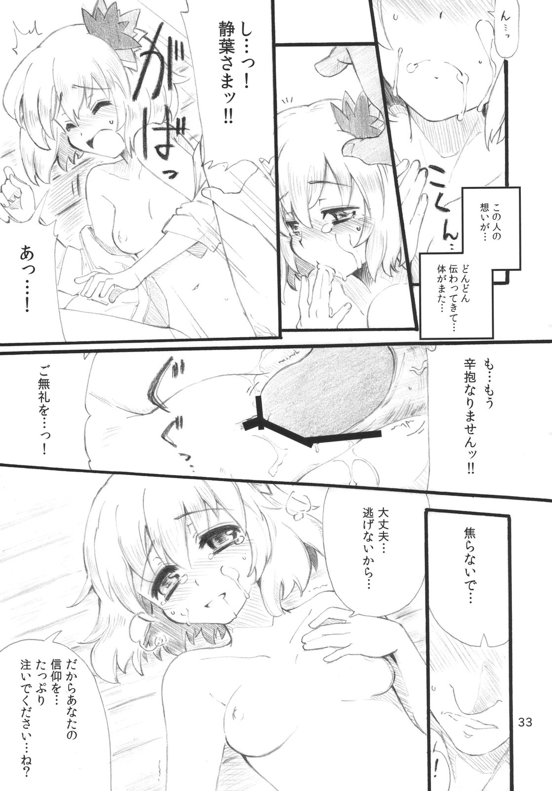 (C79) [Fujiiro Sabou (Fujii Jun)] Autumn Leaves (Touhou Project) page 33 full