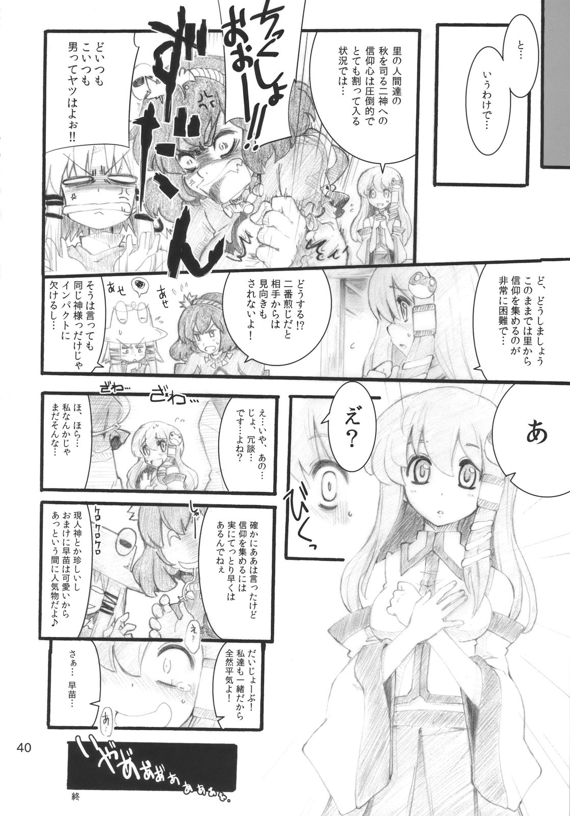 (C79) [Fujiiro Sabou (Fujii Jun)] Autumn Leaves (Touhou Project) page 40 full