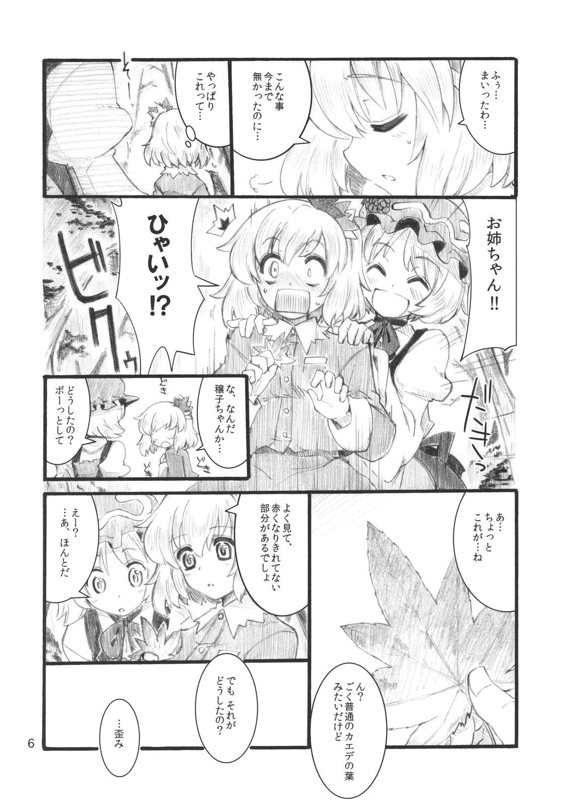 (C79) [Fujiiro Sabou (Fujii Jun)] Autumn Leaves (Touhou Project) page 6 full