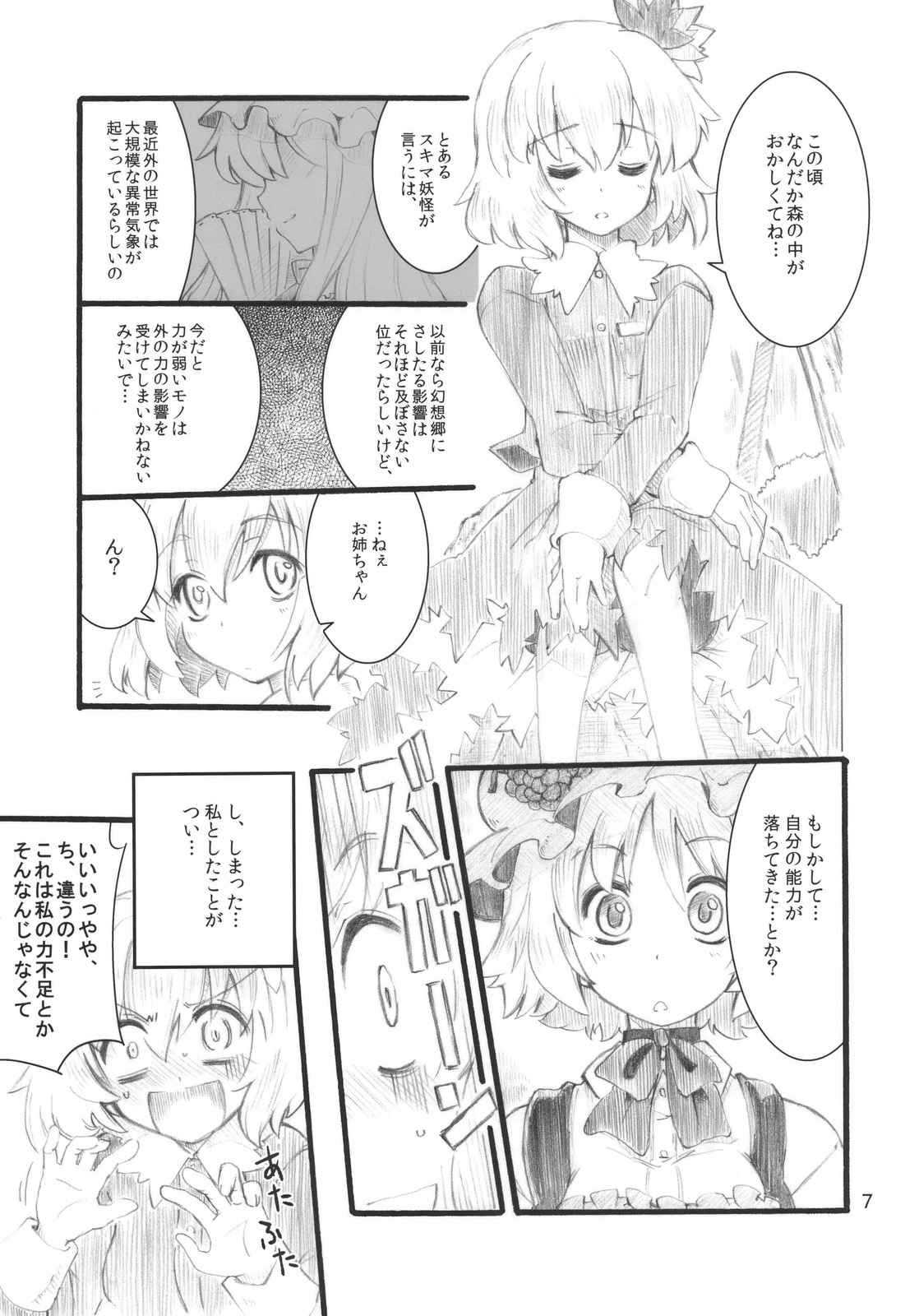 (C79) [Fujiiro Sabou (Fujii Jun)] Autumn Leaves (Touhou Project) page 7 full