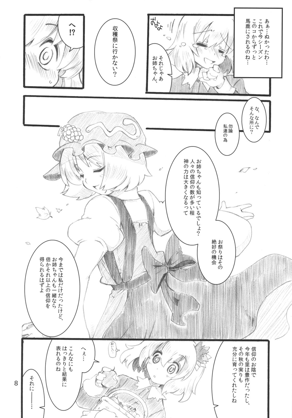 (C79) [Fujiiro Sabou (Fujii Jun)] Autumn Leaves (Touhou Project) page 8 full