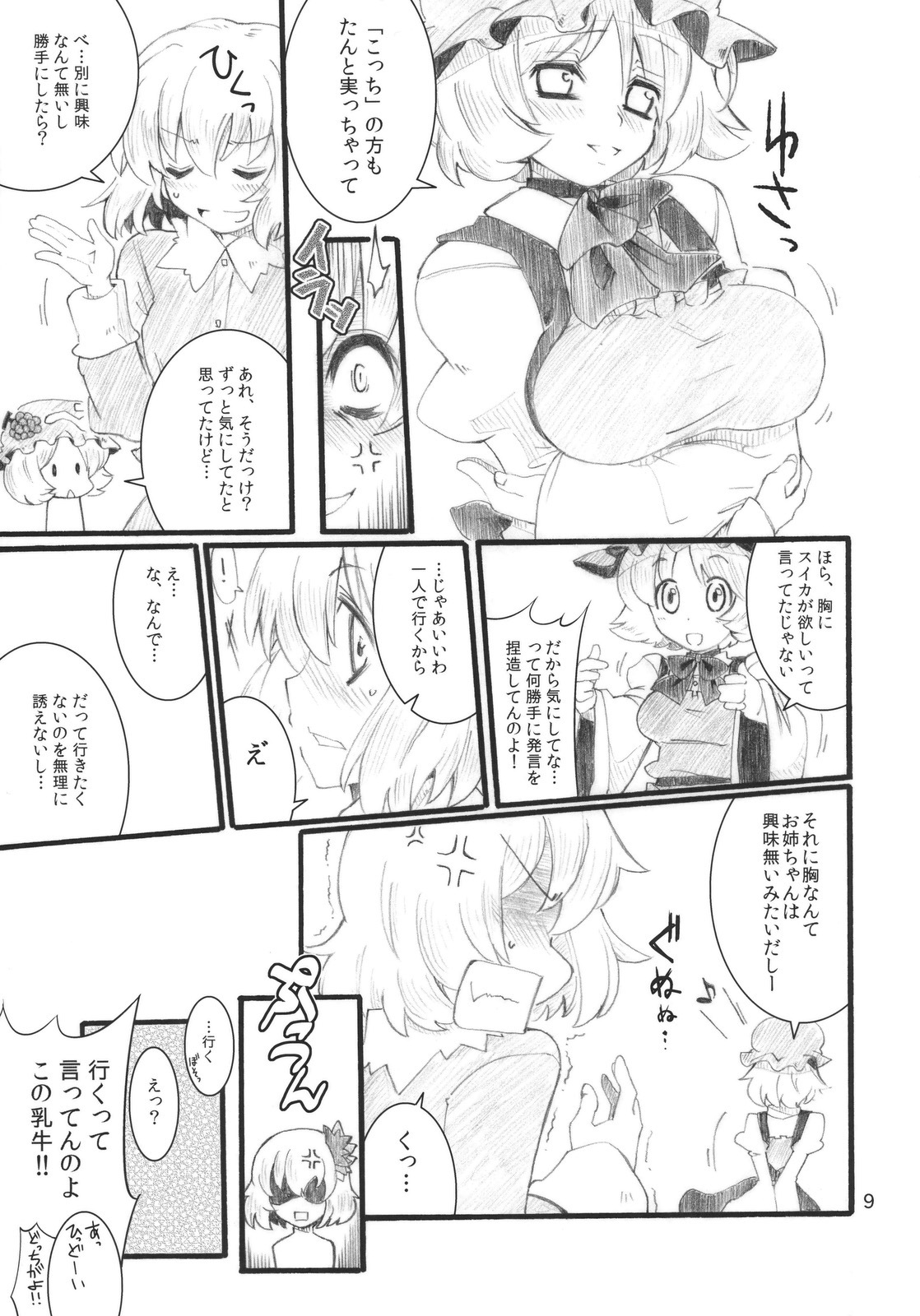 (C79) [Fujiiro Sabou (Fujii Jun)] Autumn Leaves (Touhou Project) page 9 full