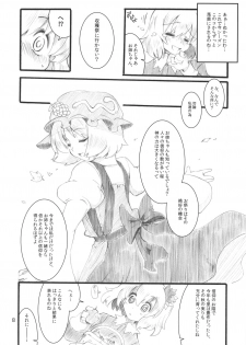 (C79) [Fujiiro Sabou (Fujii Jun)] Autumn Leaves (Touhou Project) - page 8