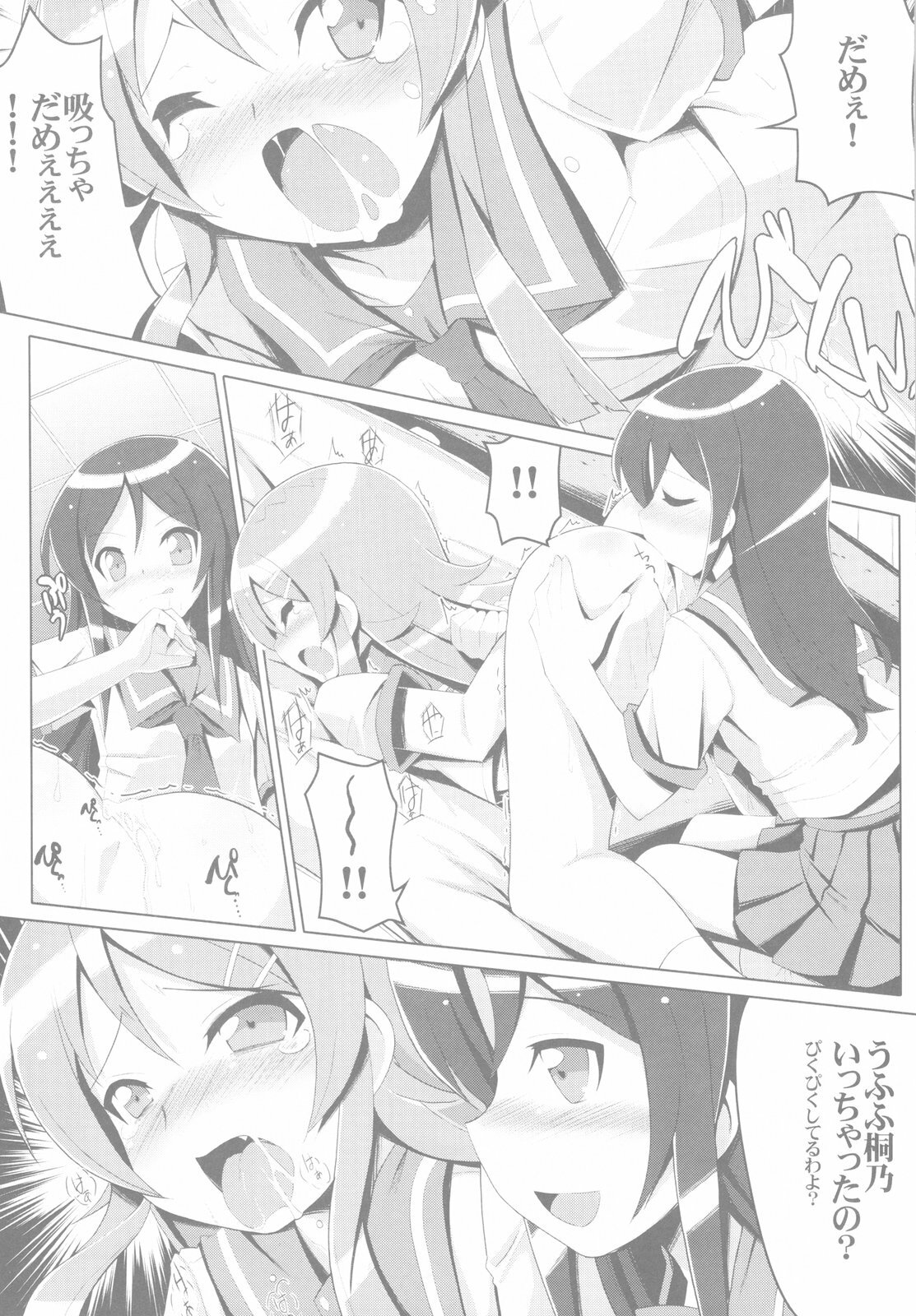 (C79) [Tataraba (Tsurugi Hagane)] Ore no Imouto no Shin'yuu ga Konna ni Yanderu Wake ga Nai (Ore no Imouto ga Konna ni Kawaii Wake ga Nai) page 13 full