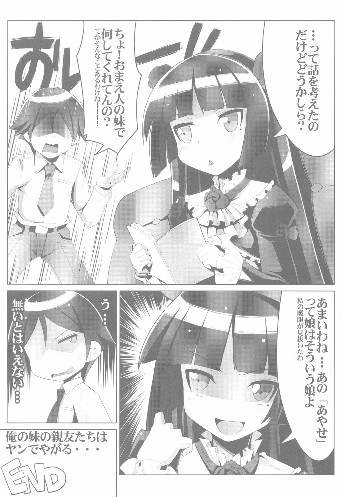 (C79) [Tataraba (Tsurugi Hagane)] Ore no Imouto no Shin'yuu ga Konna ni Yanderu Wake ga Nai (Ore no Imouto ga Konna ni Kawaii Wake ga Nai) page 22 full