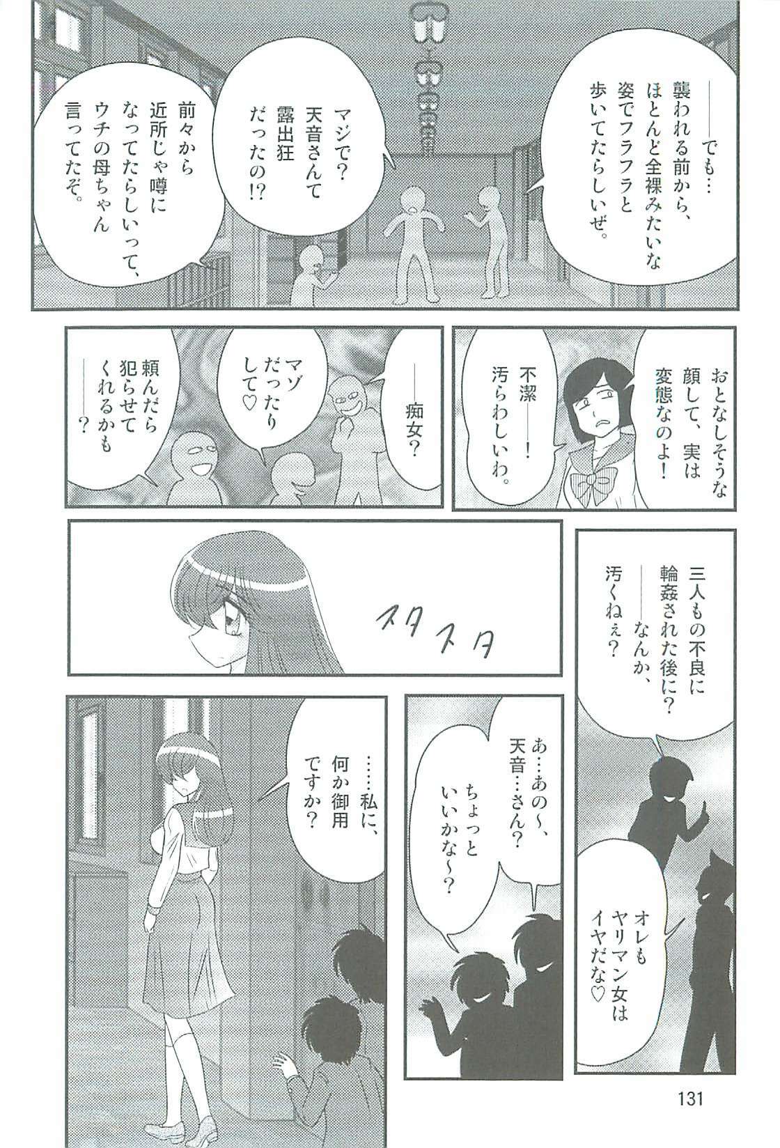 [Kamitou Masaki] Seirei Tokusou Fairy Saber W Kegareta Rashin page 134 full