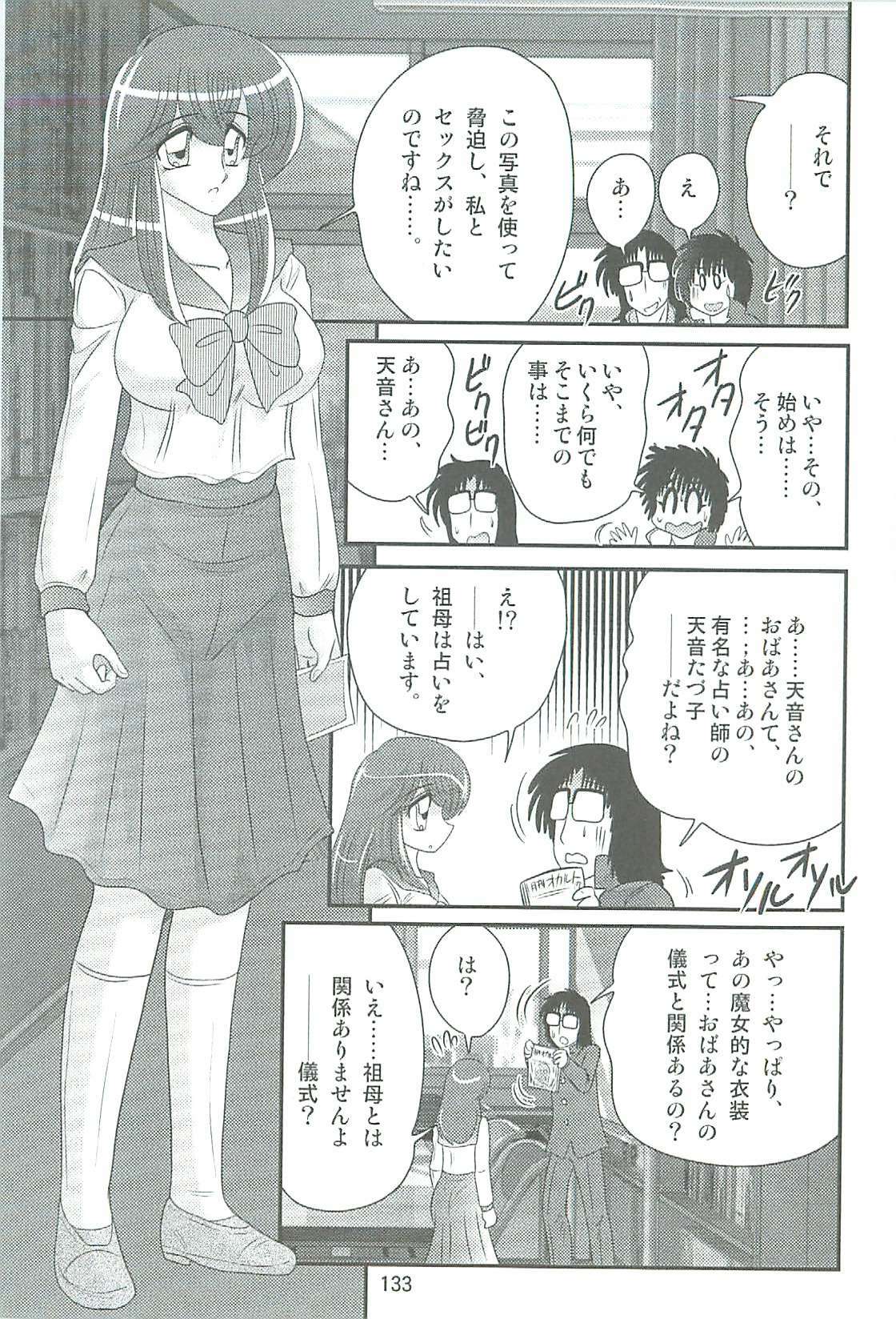 [Kamitou Masaki] Seirei Tokusou Fairy Saber W Kegareta Rashin page 136 full