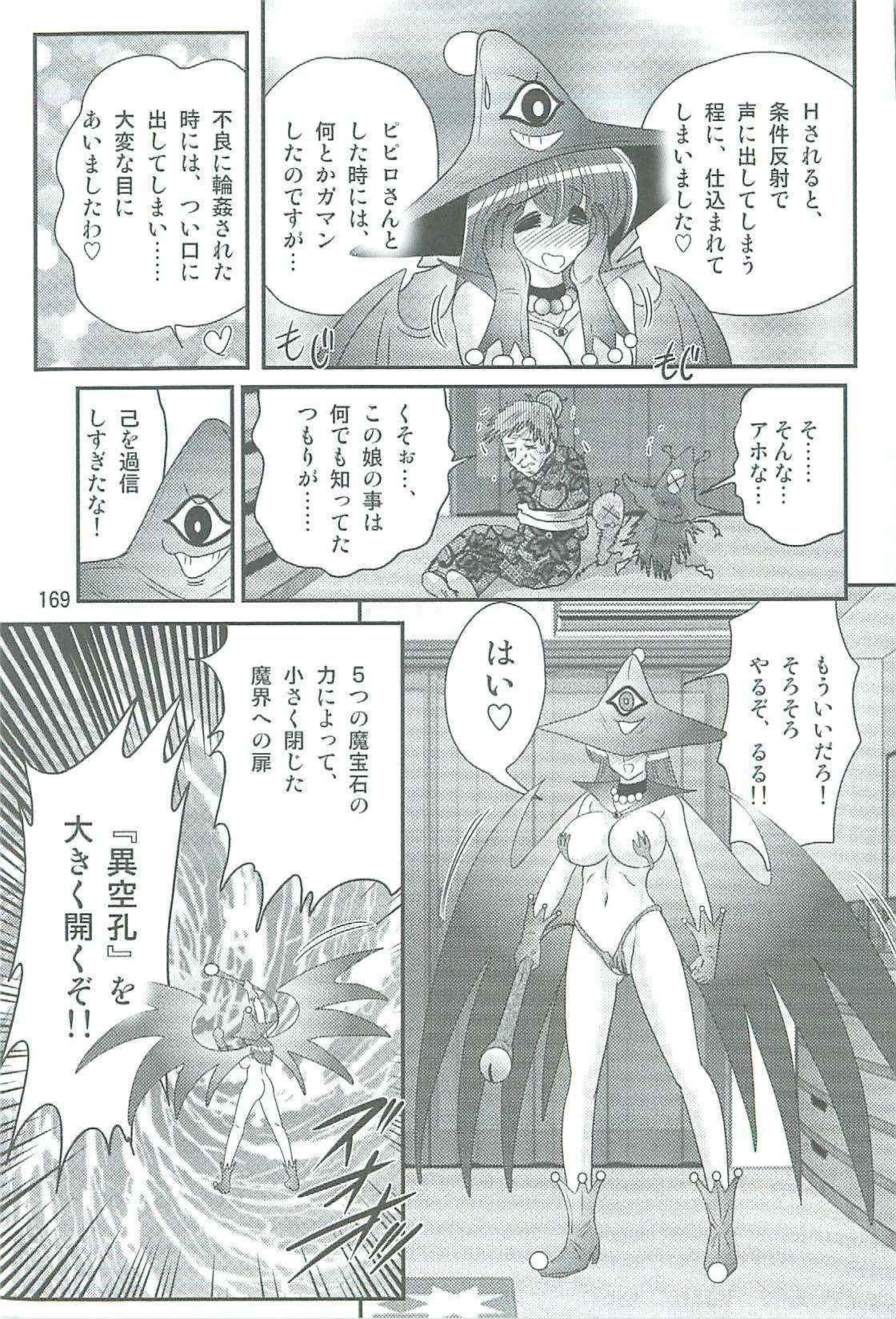 [Kamitou Masaki] Seirei Tokusou Fairy Saber W Kegareta Rashin page 172 full