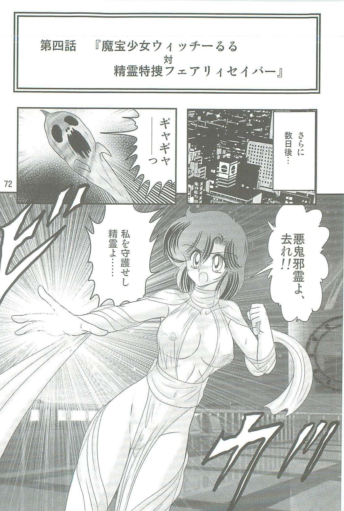 [Kamitou Masaki] Seirei Tokusou Fairy Saber W Kegareta Rashin page 75 full