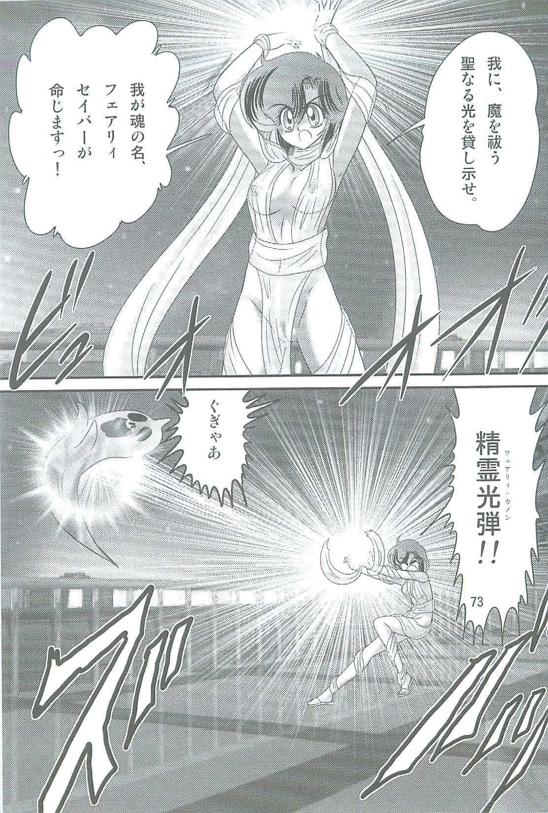 [Kamitou Masaki] Seirei Tokusou Fairy Saber W Kegareta Rashin page 76 full