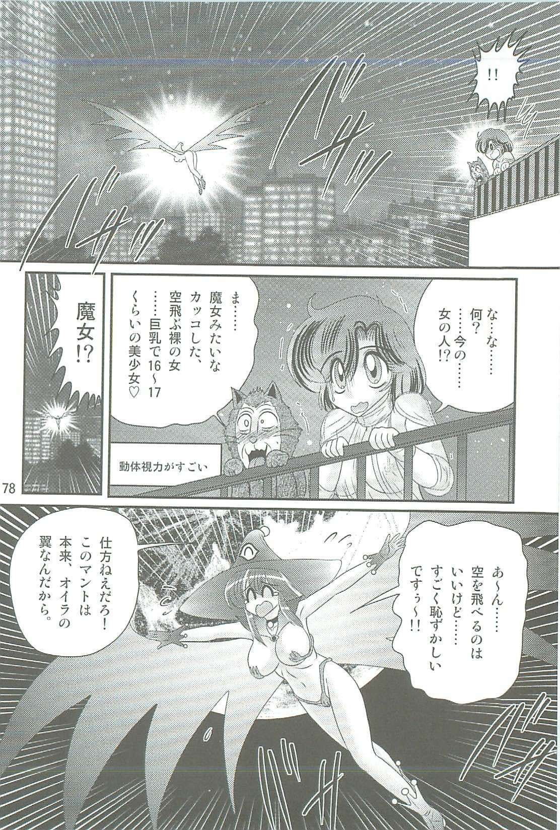 [Kamitou Masaki] Seirei Tokusou Fairy Saber W Kegareta Rashin page 81 full