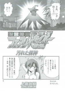 [Kamitou Masaki] Seirei Tokusou Fairy Saber W Kegareta Rashin - page 9
