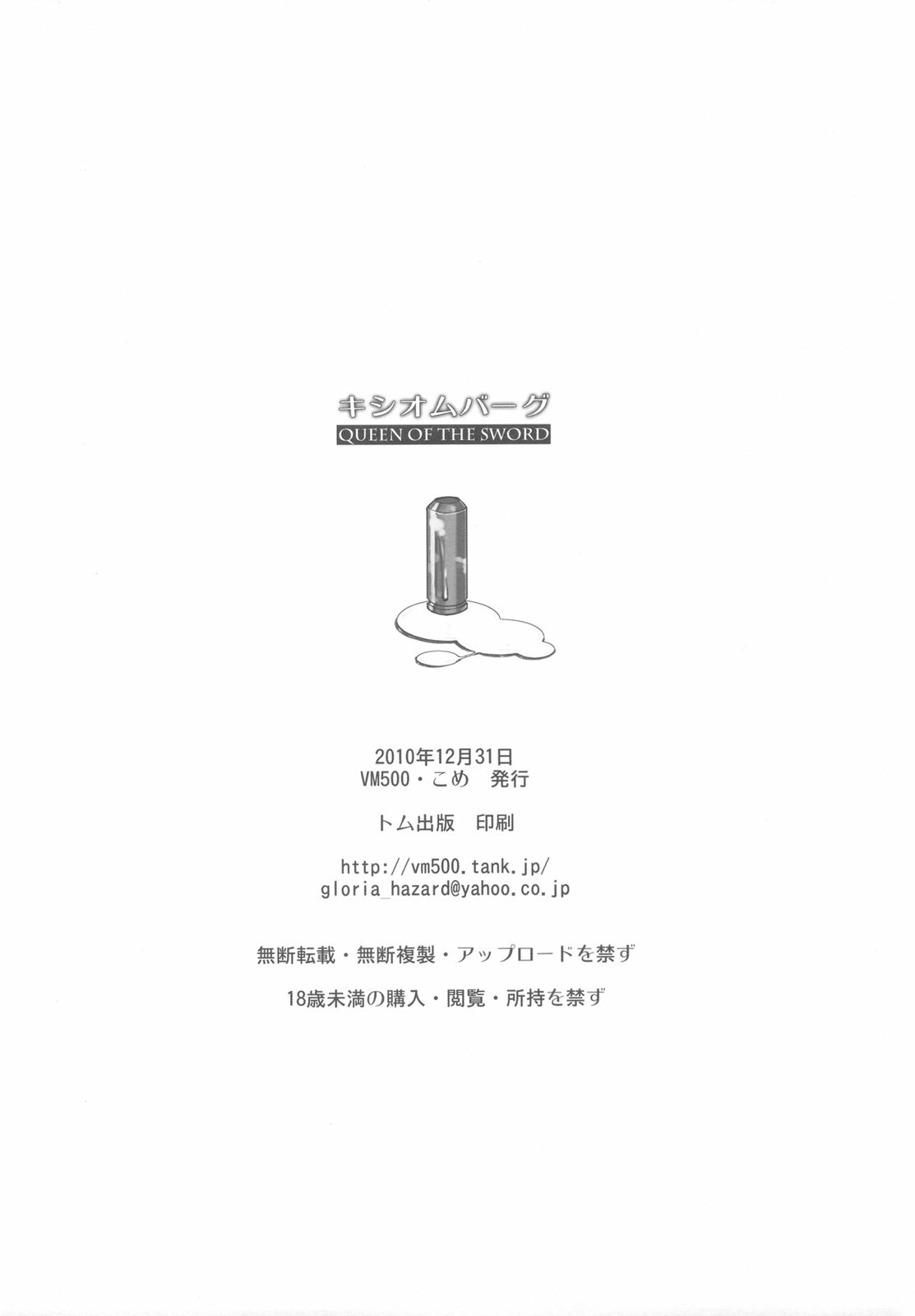 (C79) [VM500 (Kome)] XIOMBARG Preview ver (Mahou Shoujo Lyrical Nanoha) page 26 full
