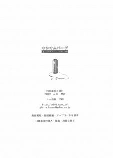 (C79) [VM500 (Kome)] XIOMBARG Preview ver (Mahou Shoujo Lyrical Nanoha) - page 26