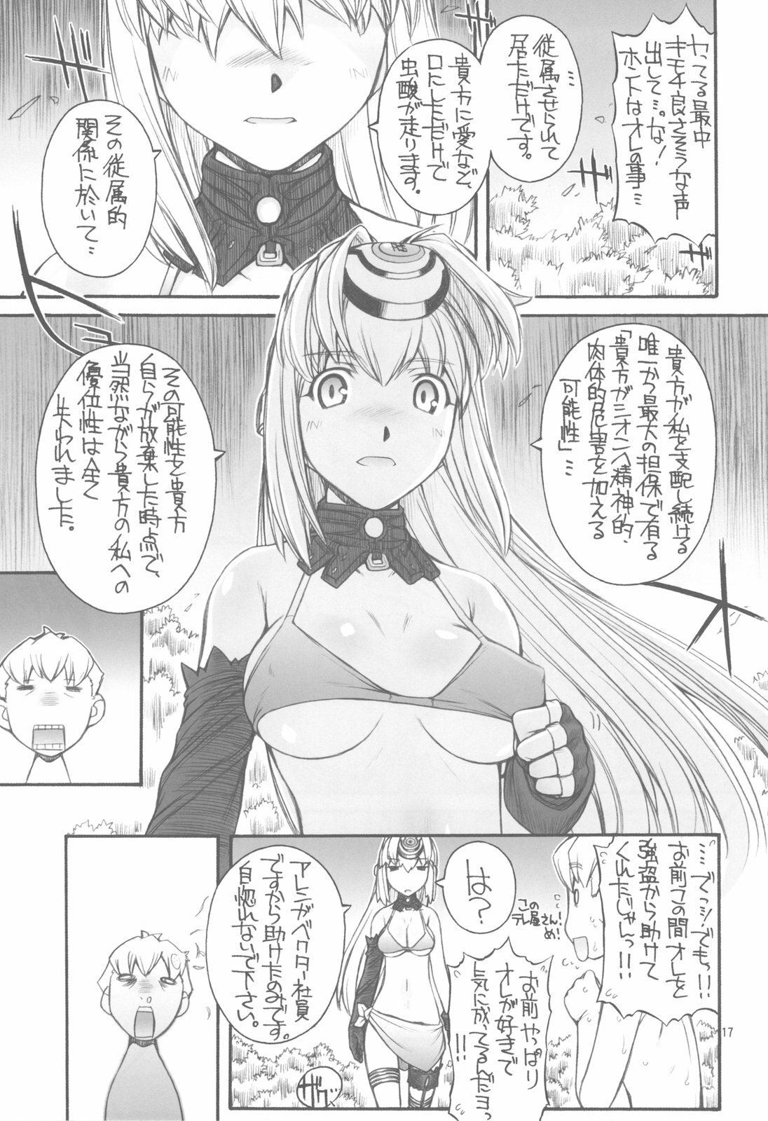 (C79) [MANITOU (Nakajima Rei)] KLX-T5 (Xenosaga) page 17 full