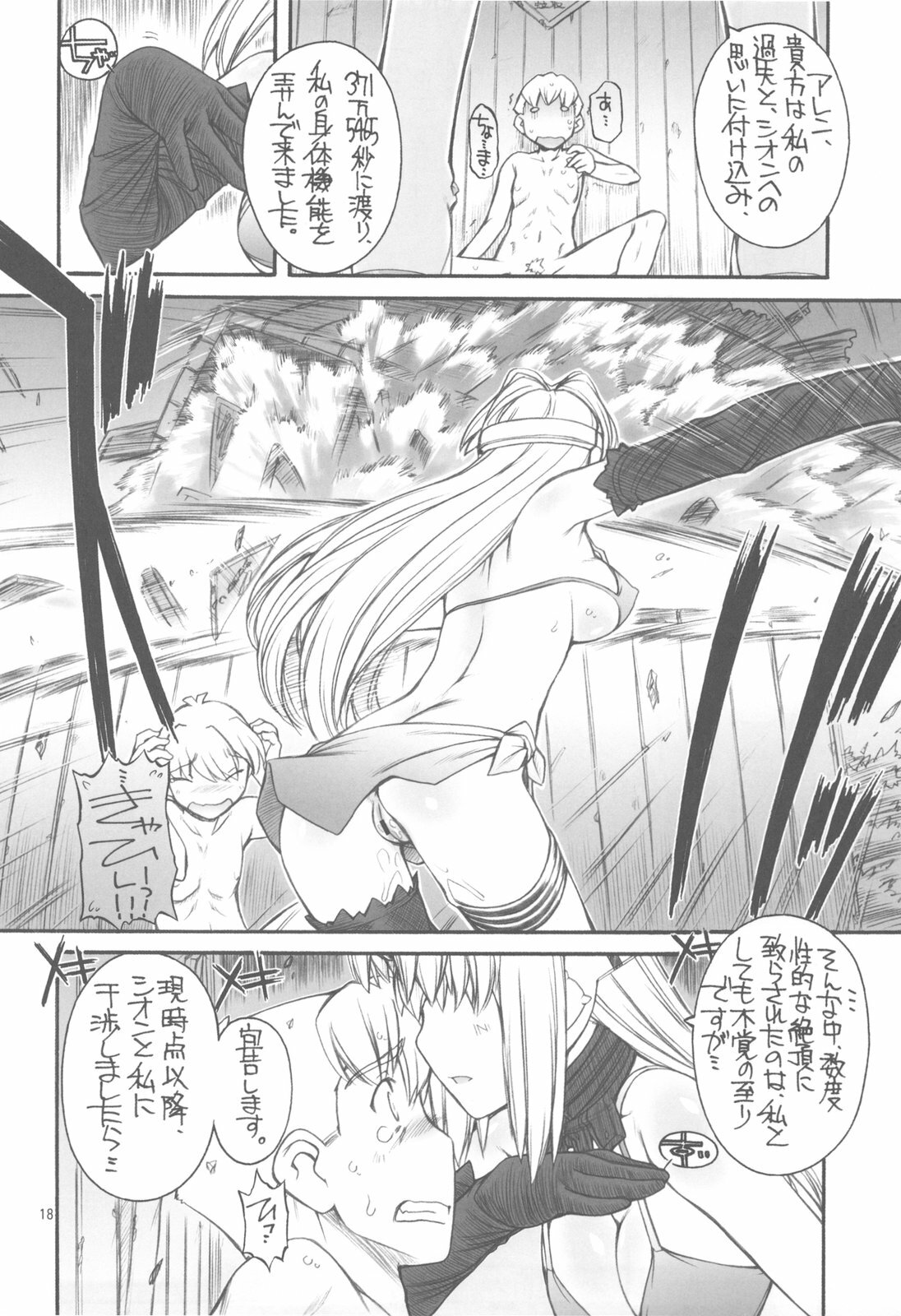 (C79) [MANITOU (Nakajima Rei)] KLX-T5 (Xenosaga) page 18 full