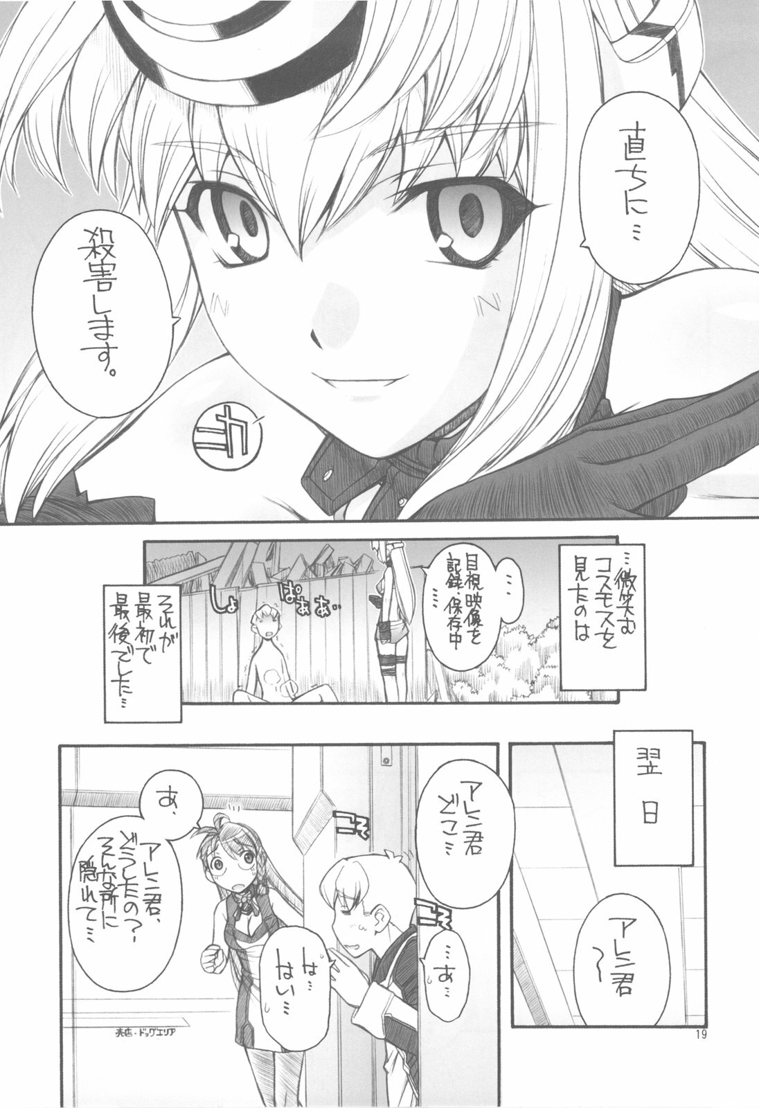 (C79) [MANITOU (Nakajima Rei)] KLX-T5 (Xenosaga) page 19 full