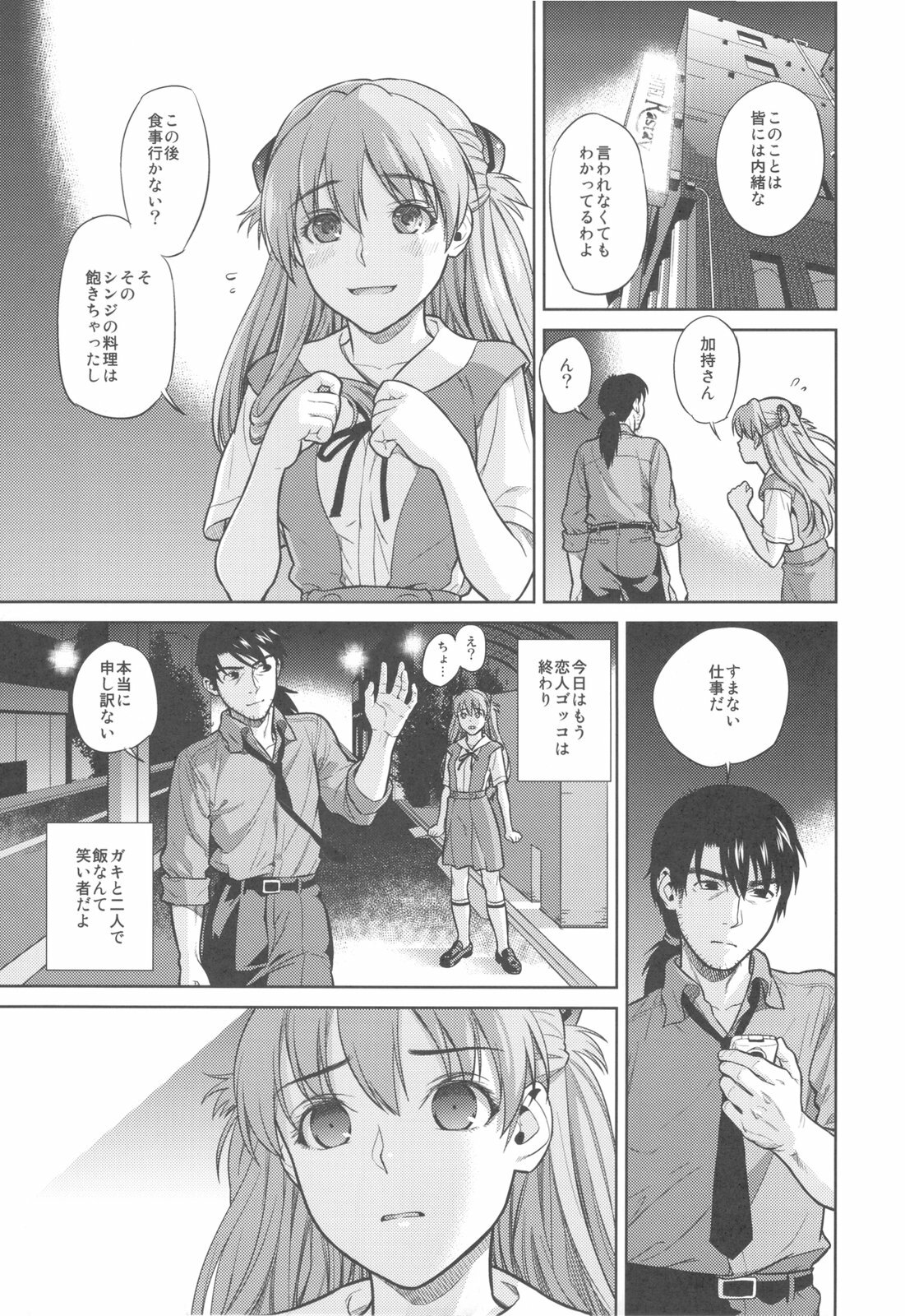 (C79) [Maniac Street (Sugaishi, Oono)] Look at me (Neon Genesis Evangelion) page 17 full