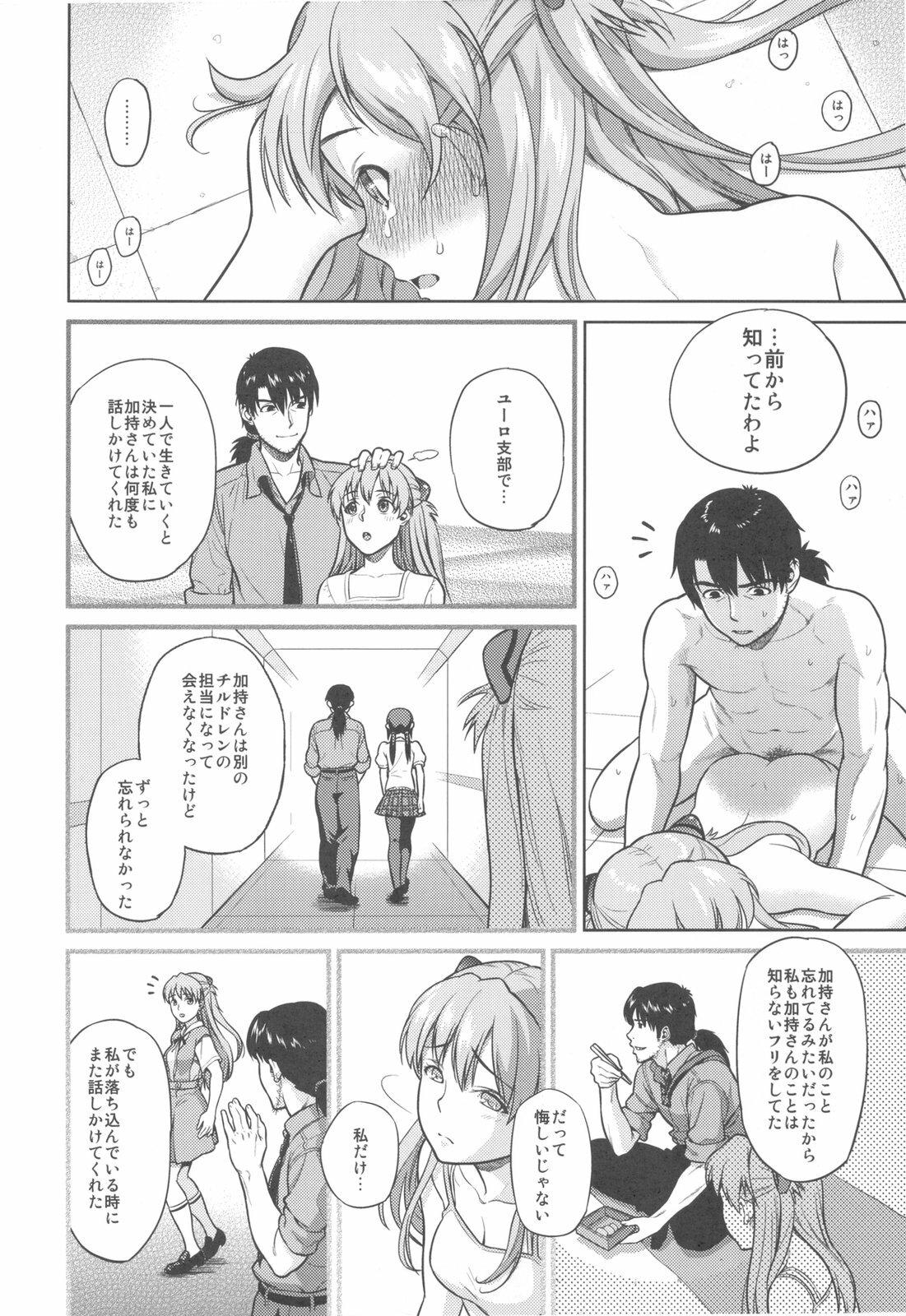 (C79) [Maniac Street (Sugaishi, Oono)] Look at me (Neon Genesis Evangelion) page 24 full