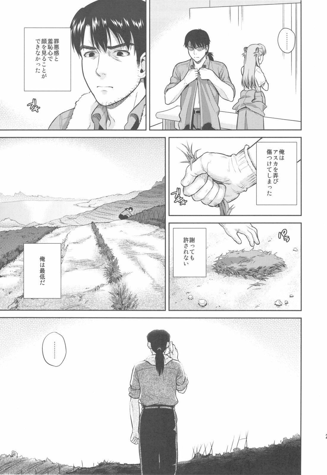 (C79) [Maniac Street (Sugaishi, Oono)] Look at me (Neon Genesis Evangelion) page 29 full