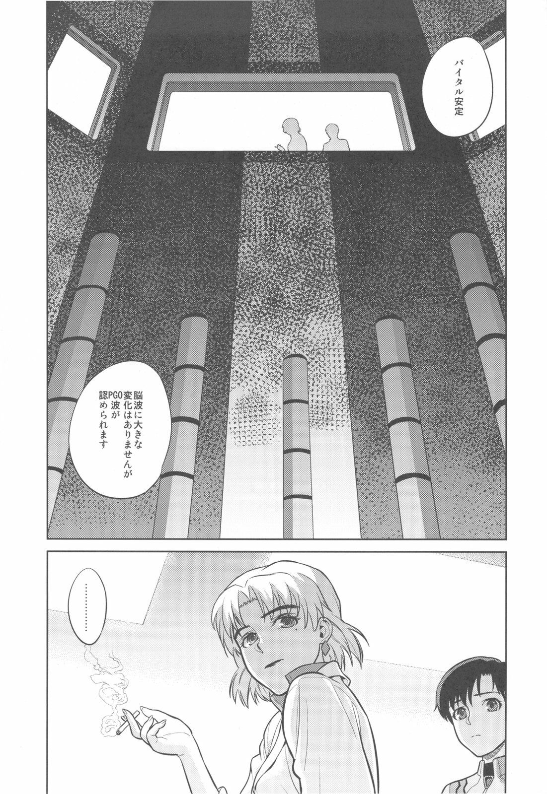 (C79) [Maniac Street (Sugaishi, Oono)] Look at me (Neon Genesis Evangelion) page 33 full