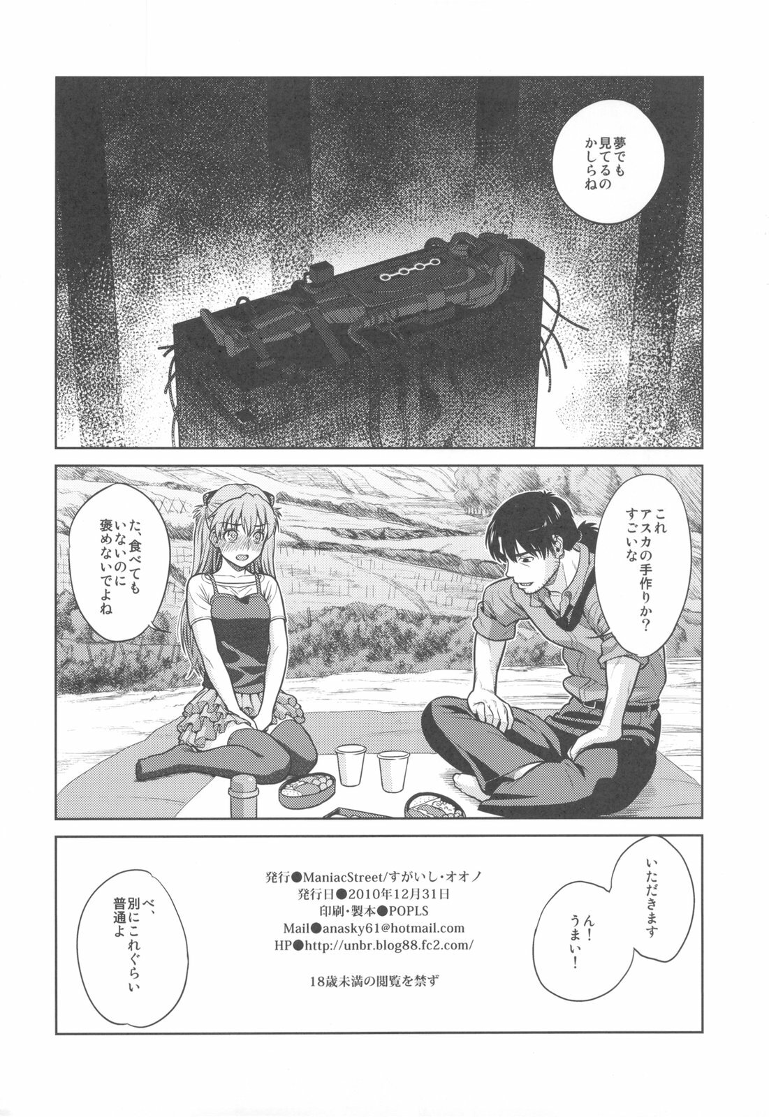 (C79) [Maniac Street (Sugaishi, Oono)] Look at me (Neon Genesis Evangelion) page 34 full