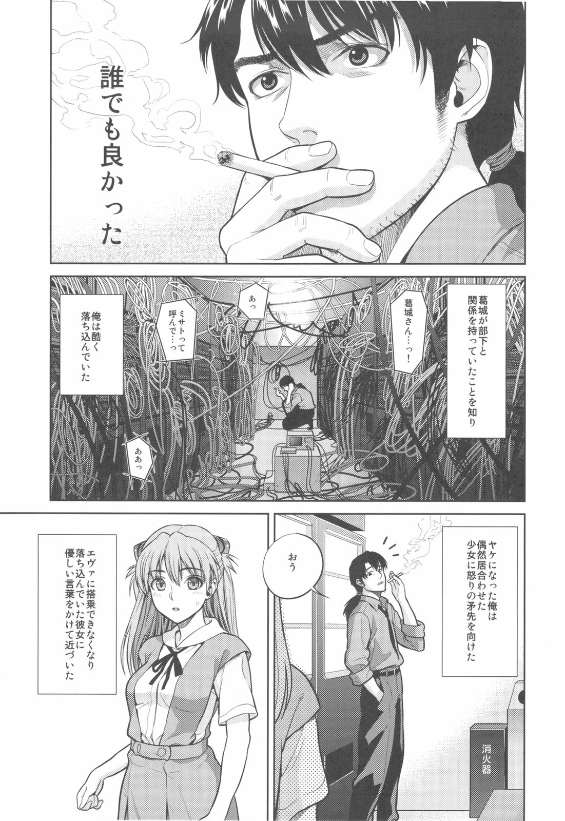 (C79) [Maniac Street (Sugaishi, Oono)] Look at me (Neon Genesis Evangelion) page 5 full